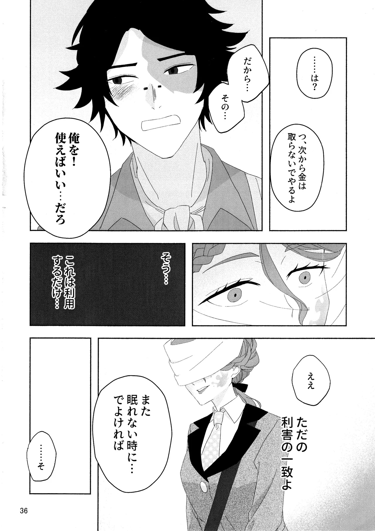 愛だの恋だのくだらない Page.35
