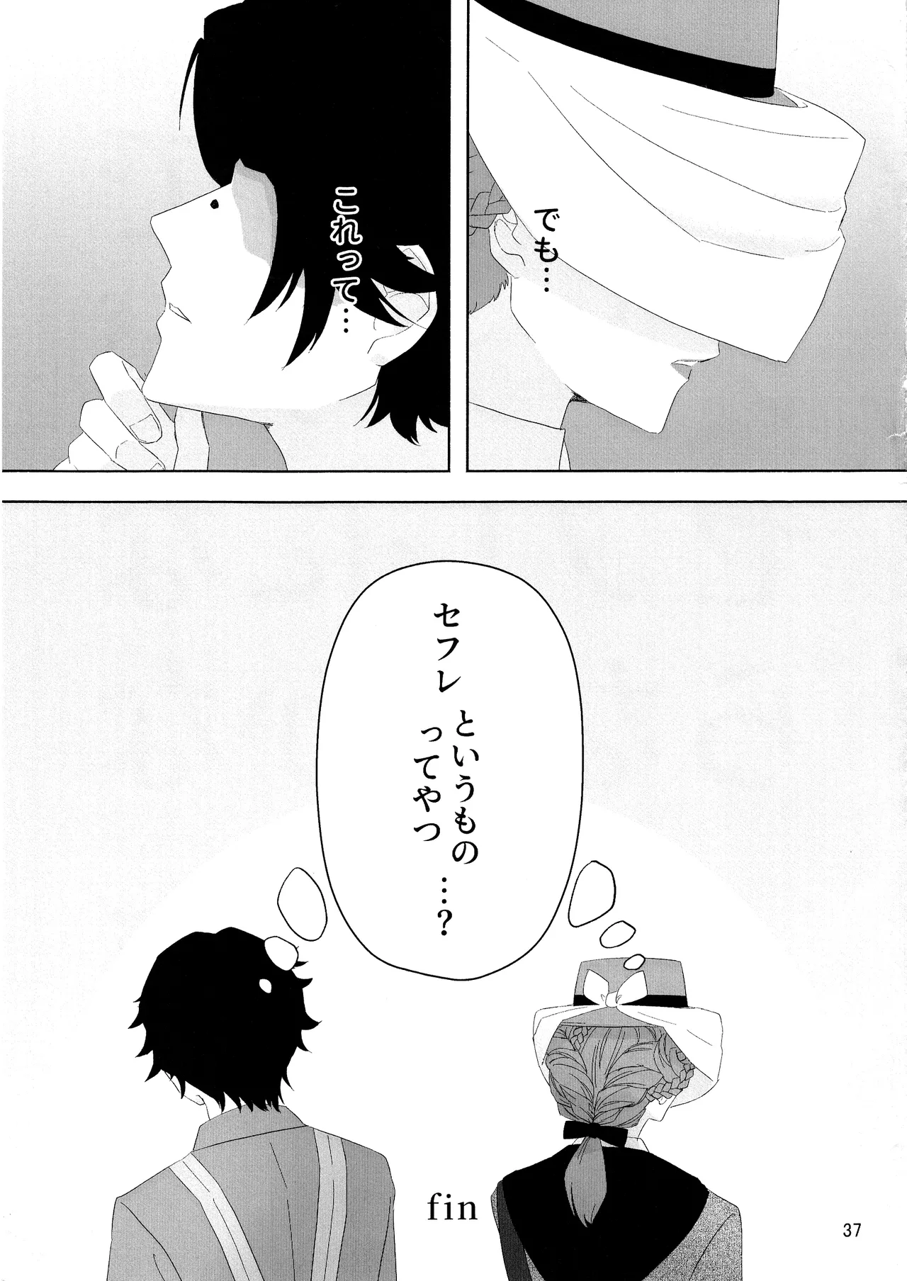 愛だの恋だのくだらない Page.36