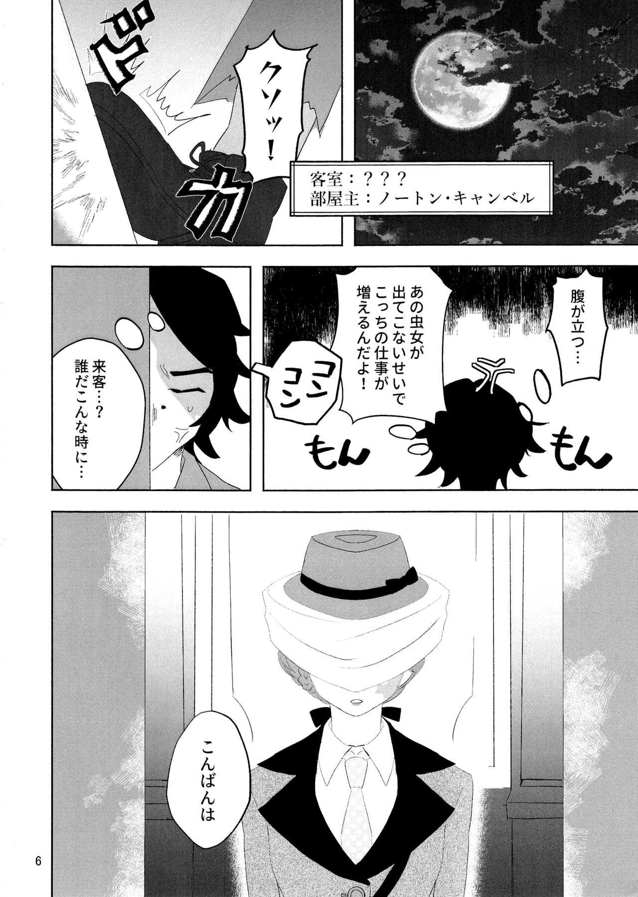 愛だの恋だのくだらない Page.5