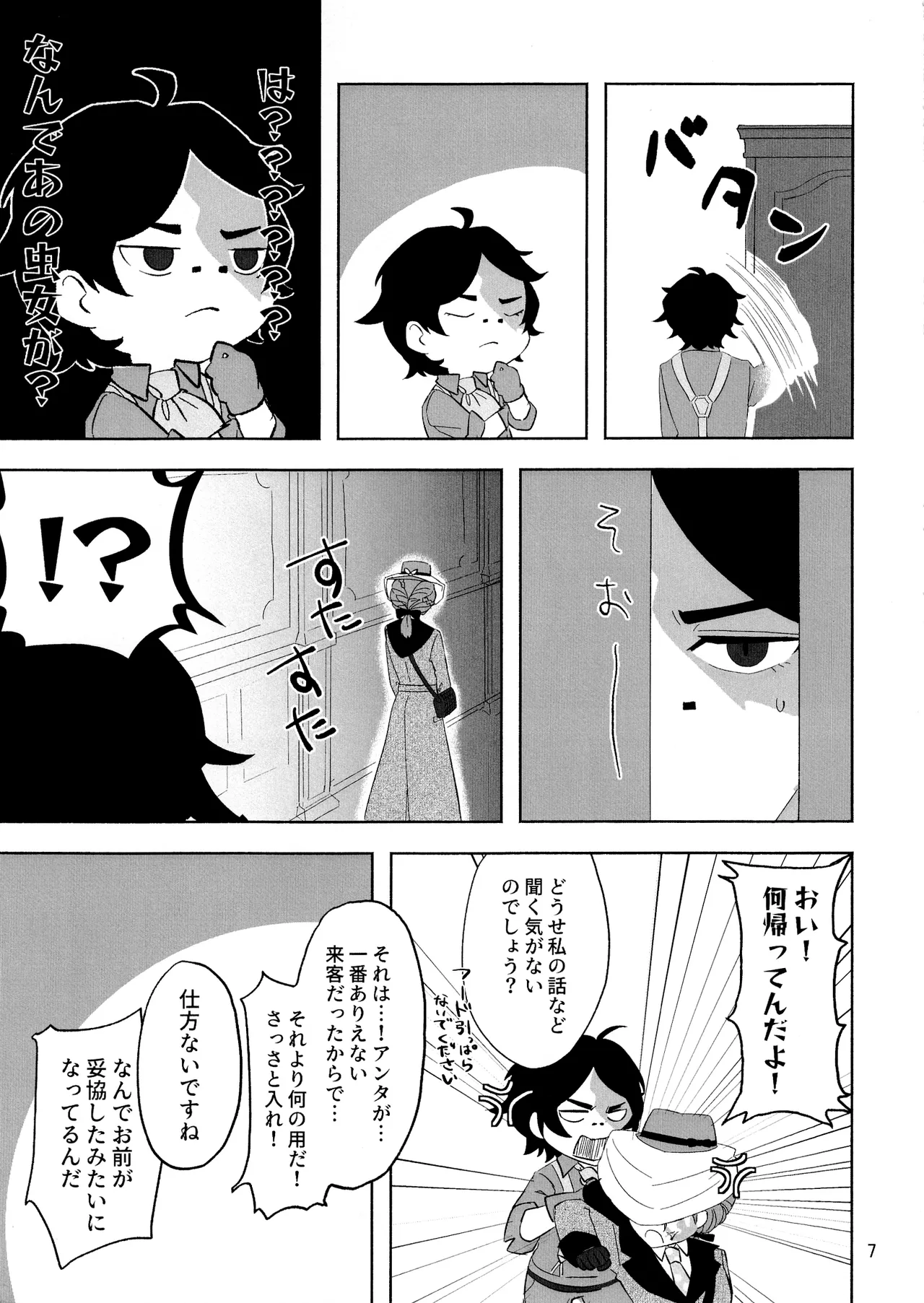 愛だの恋だのくだらない Page.6