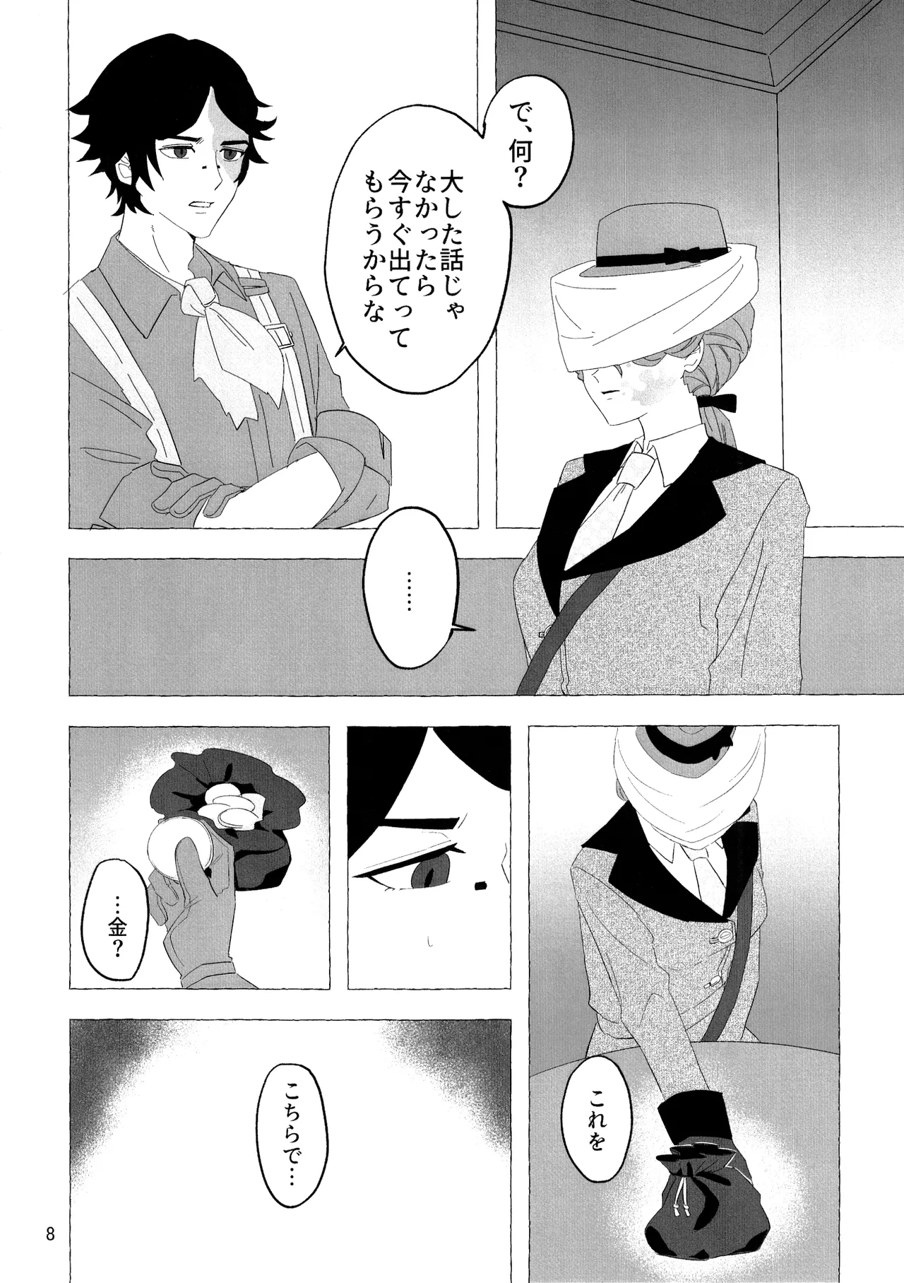 愛だの恋だのくだらない Page.7