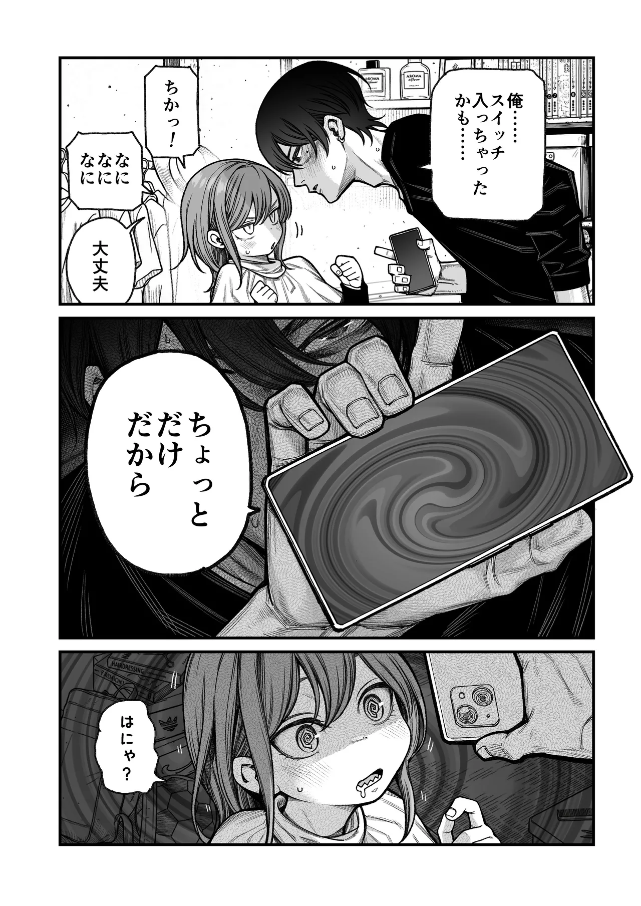 催○で男の子を女の子にしちゃう本 Page.10