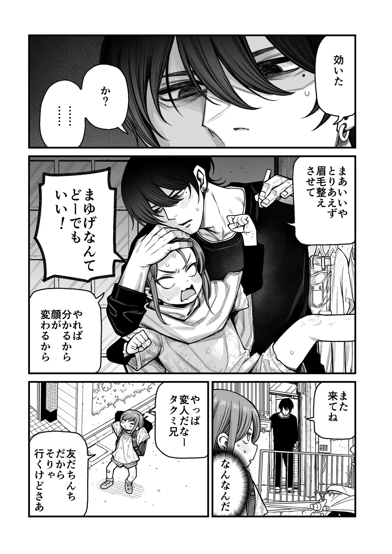 催○で男の子を女の子にしちゃう本 Page.11
