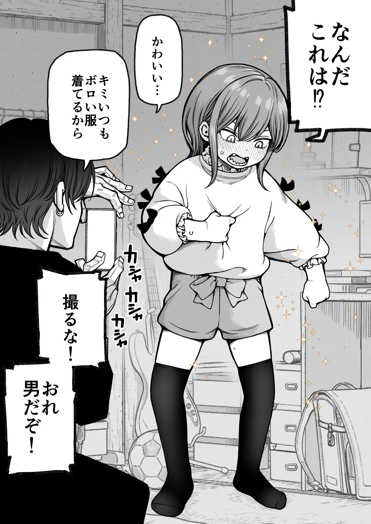 催○で男の子を女の子にしちゃう本 Page.12