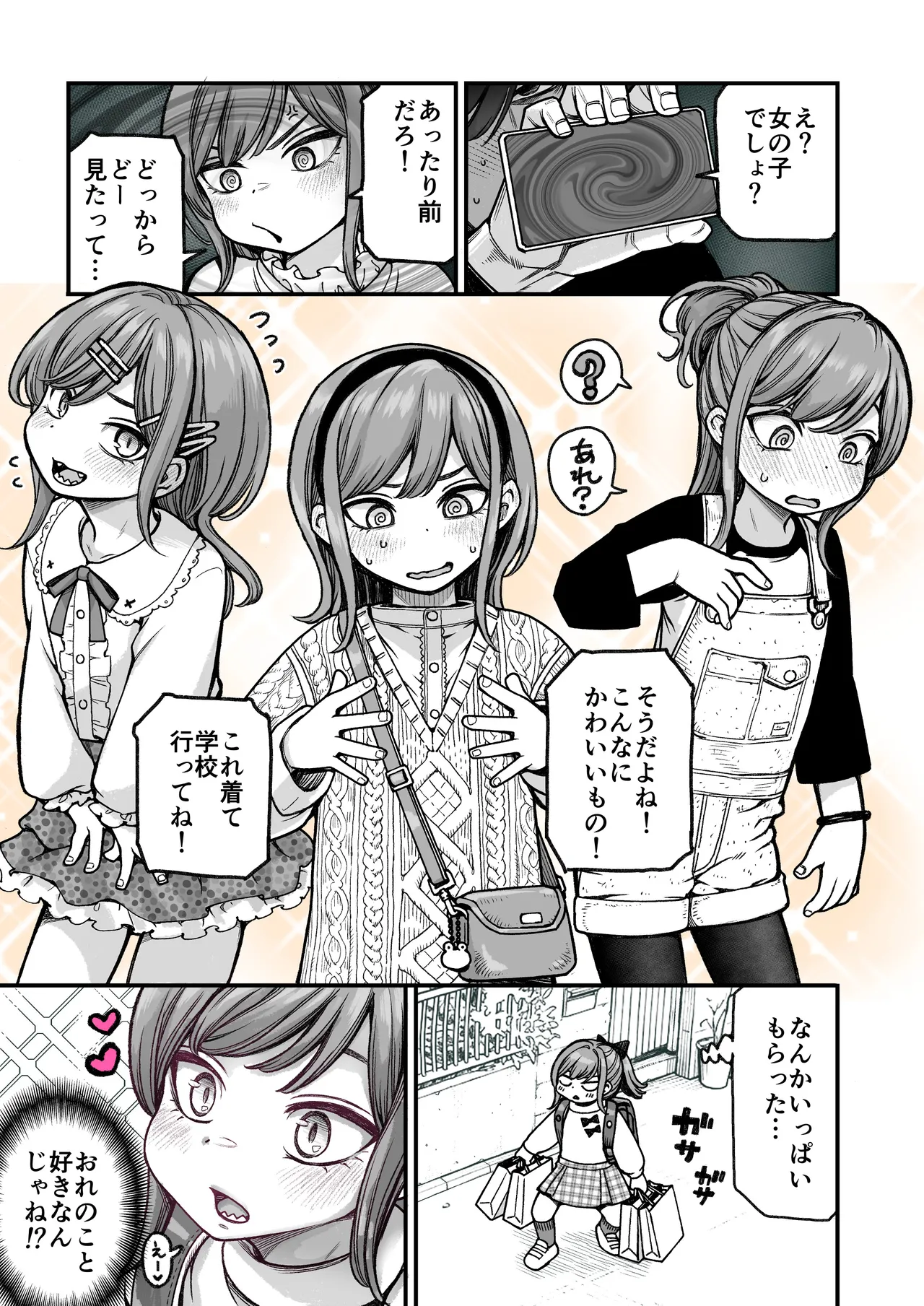 催○で男の子を女の子にしちゃう本 Page.13