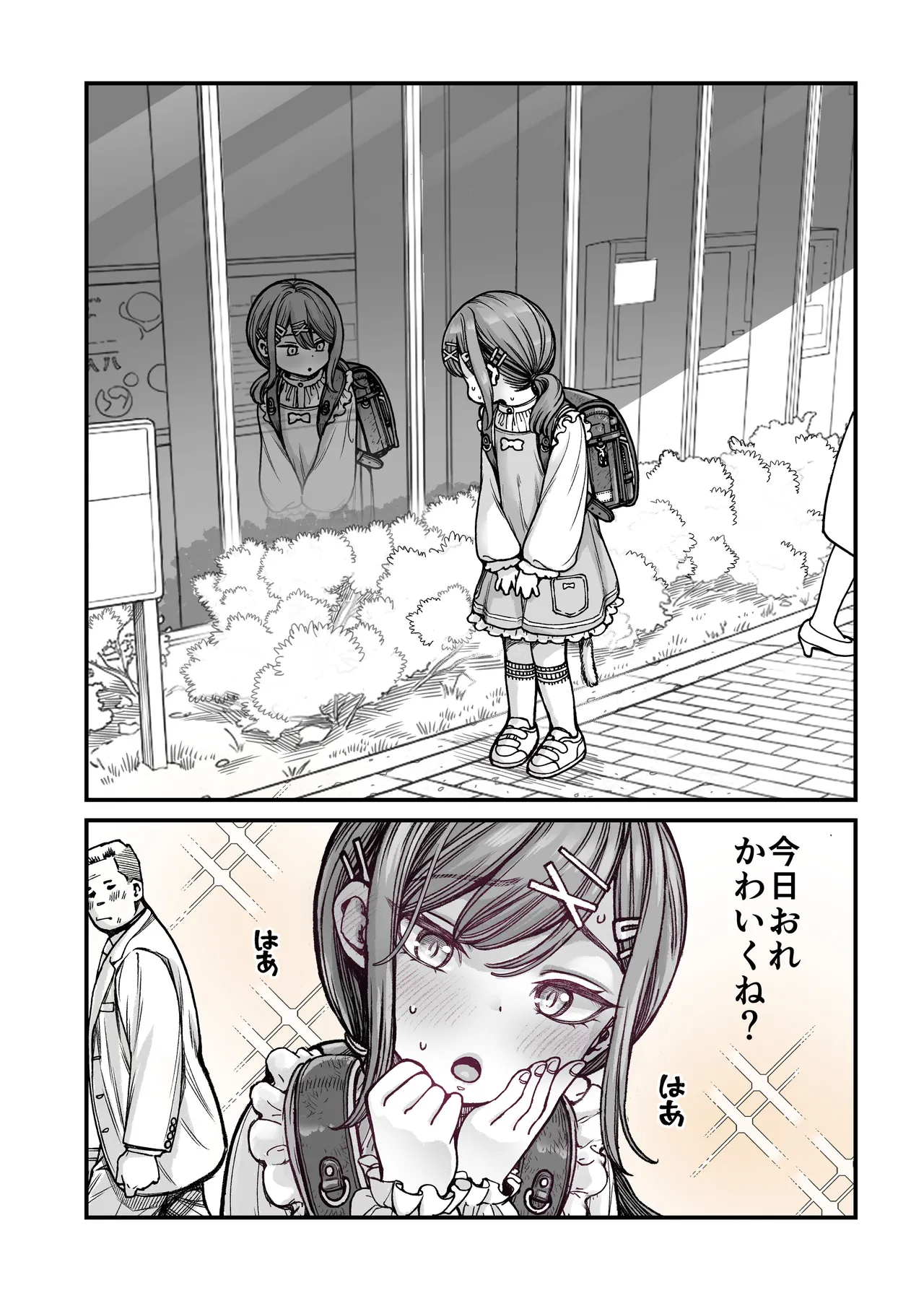 催○で男の子を女の子にしちゃう本 Page.24