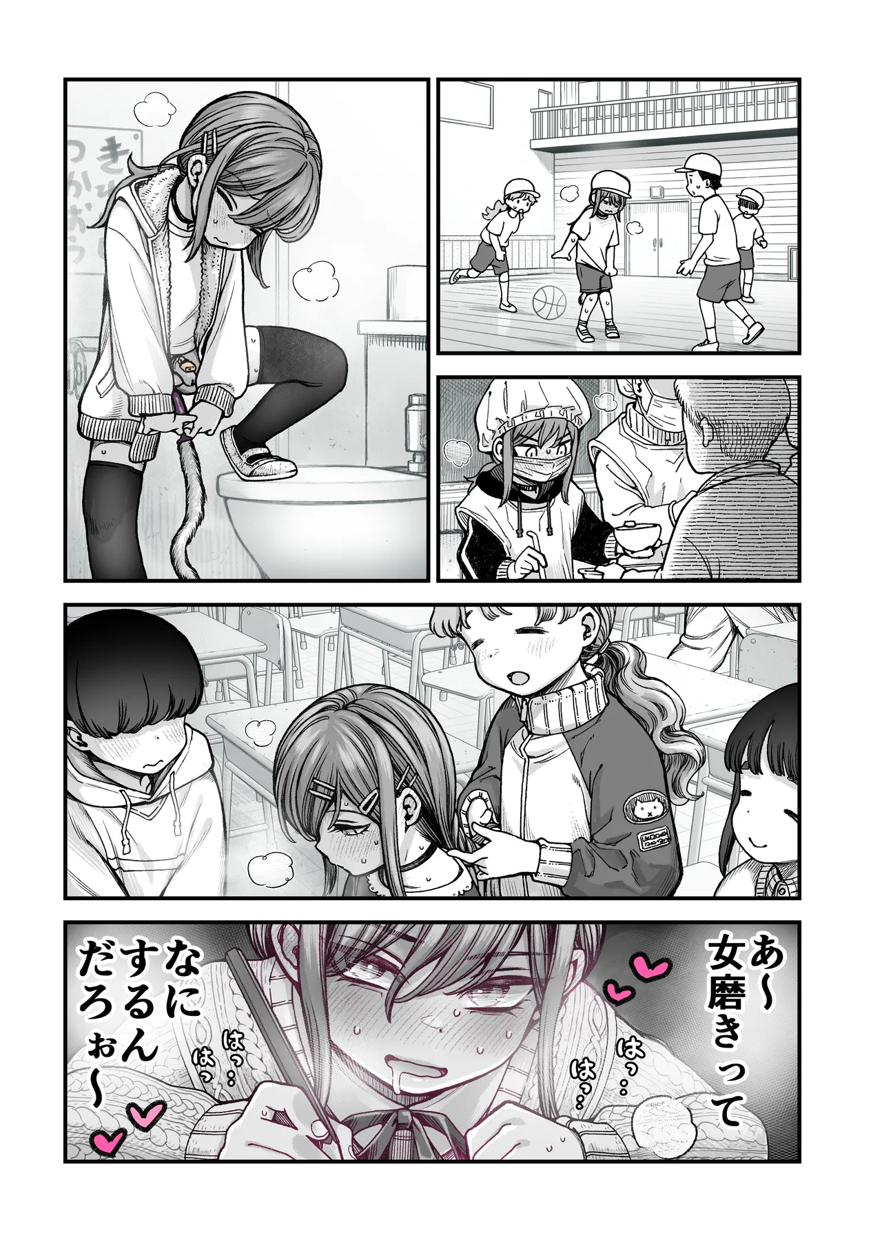 催○で男の子を女の子にしちゃう本 Page.25
