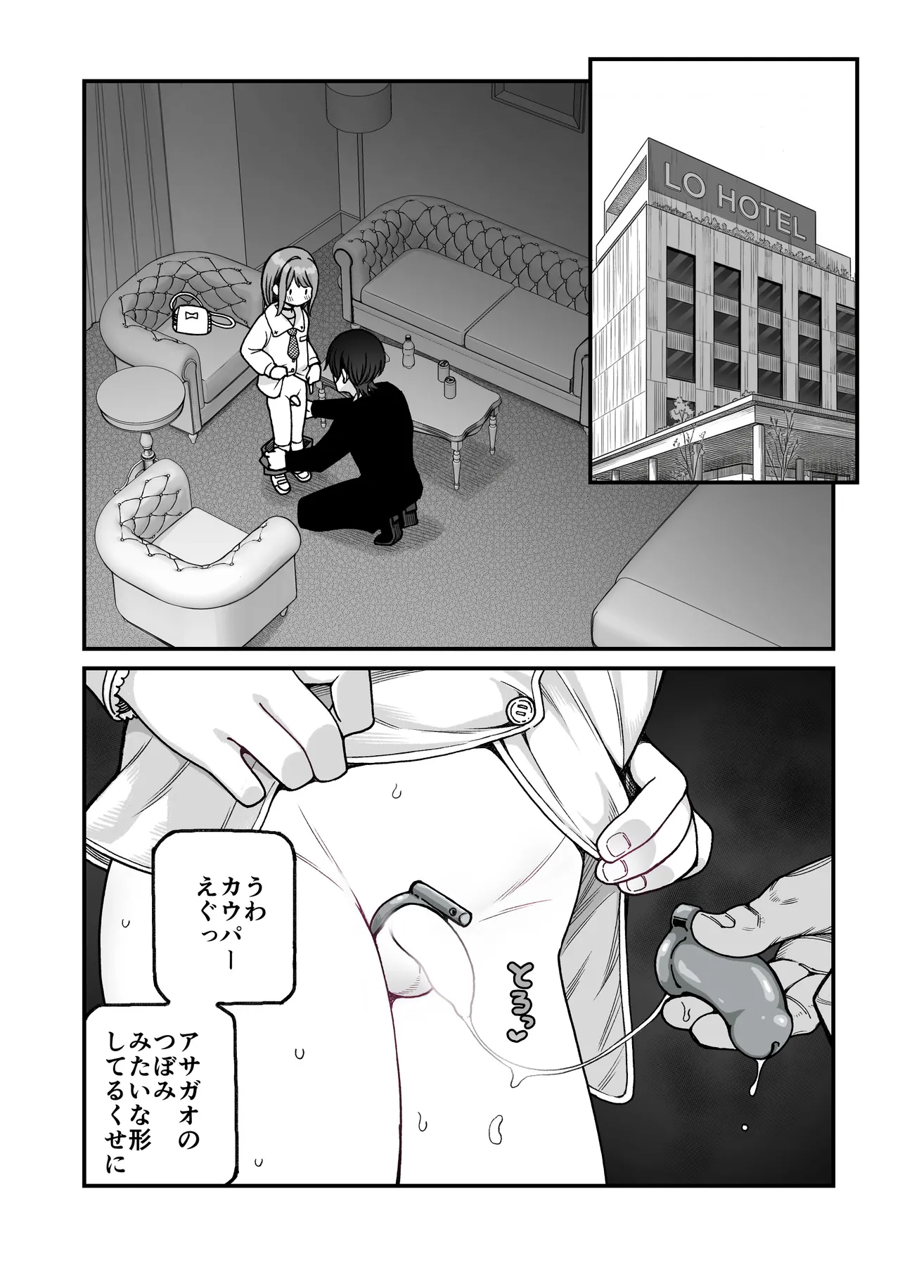 催○で男の子を女の子にしちゃう本 Page.26