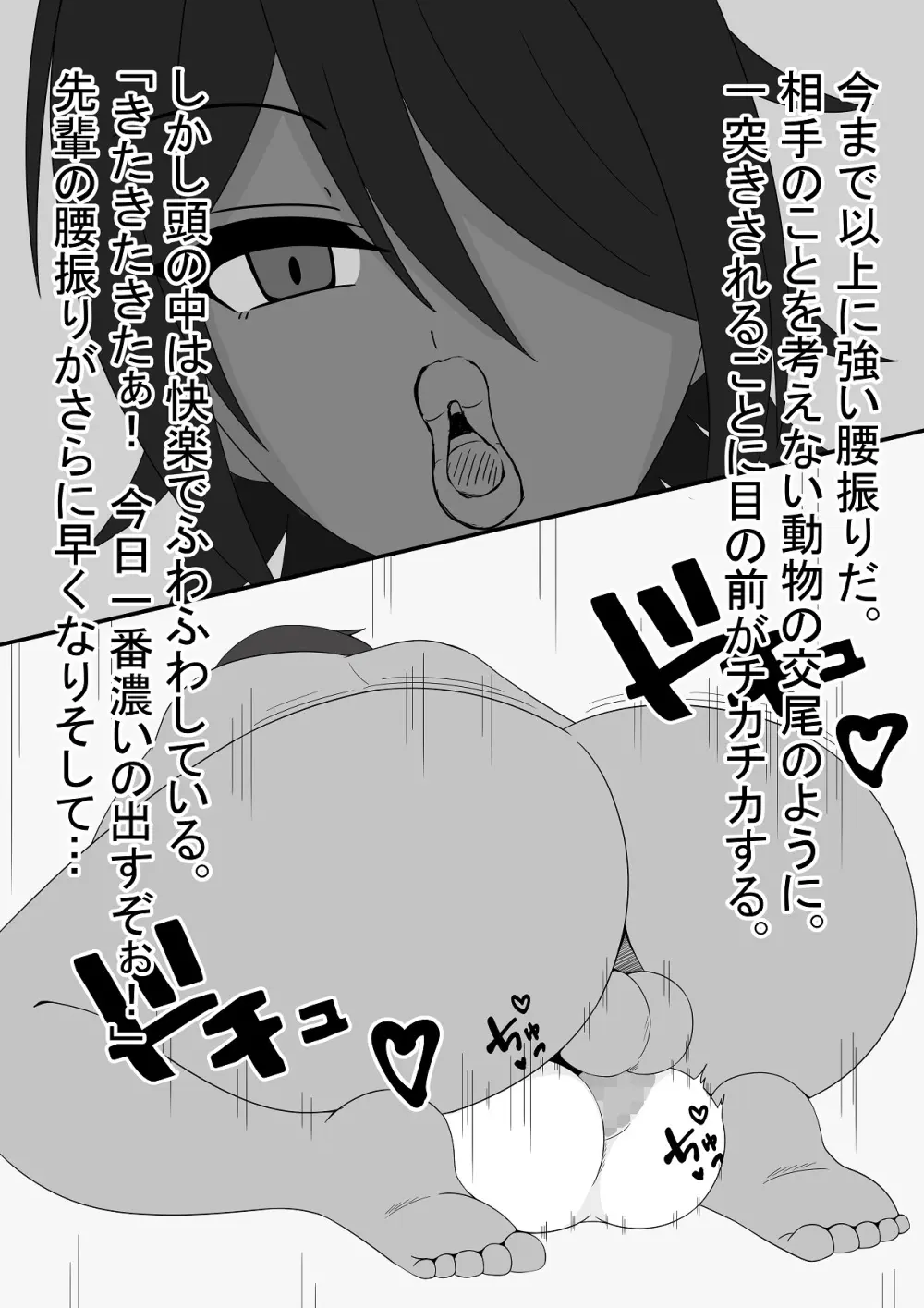 僕はふたなり先輩の性処理係 Page.32