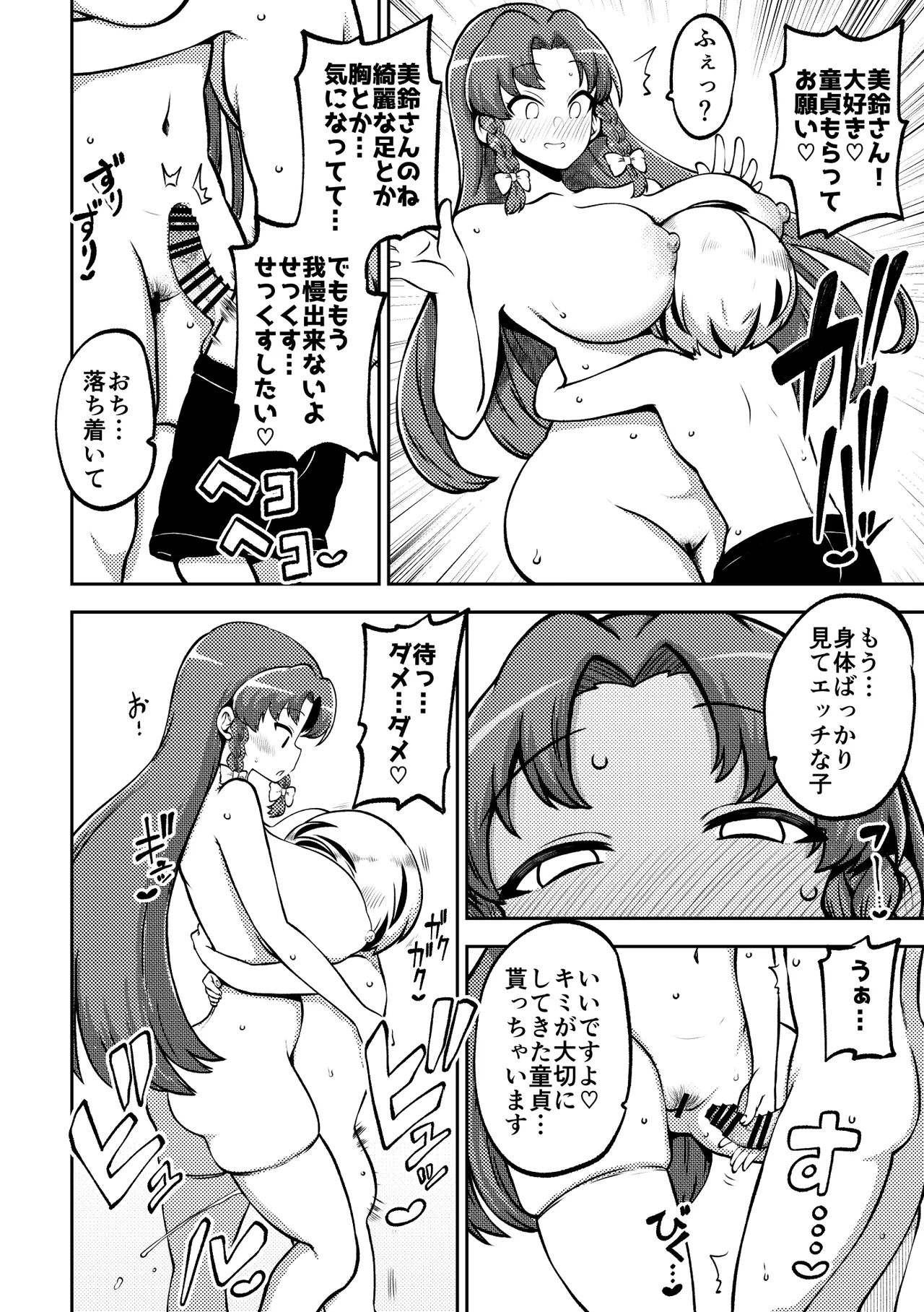 スケベな幻想少女集10 Page.10