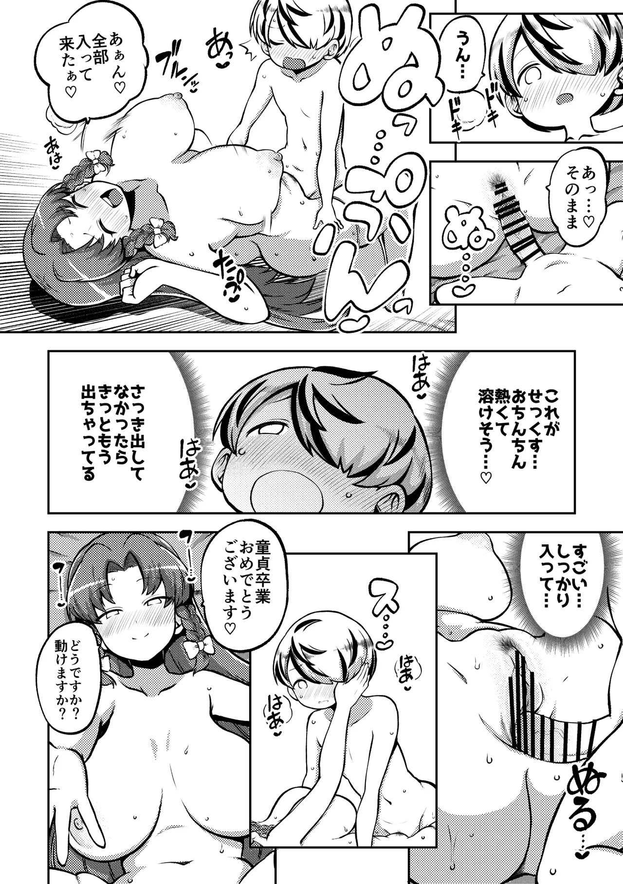 スケベな幻想少女集10 Page.12