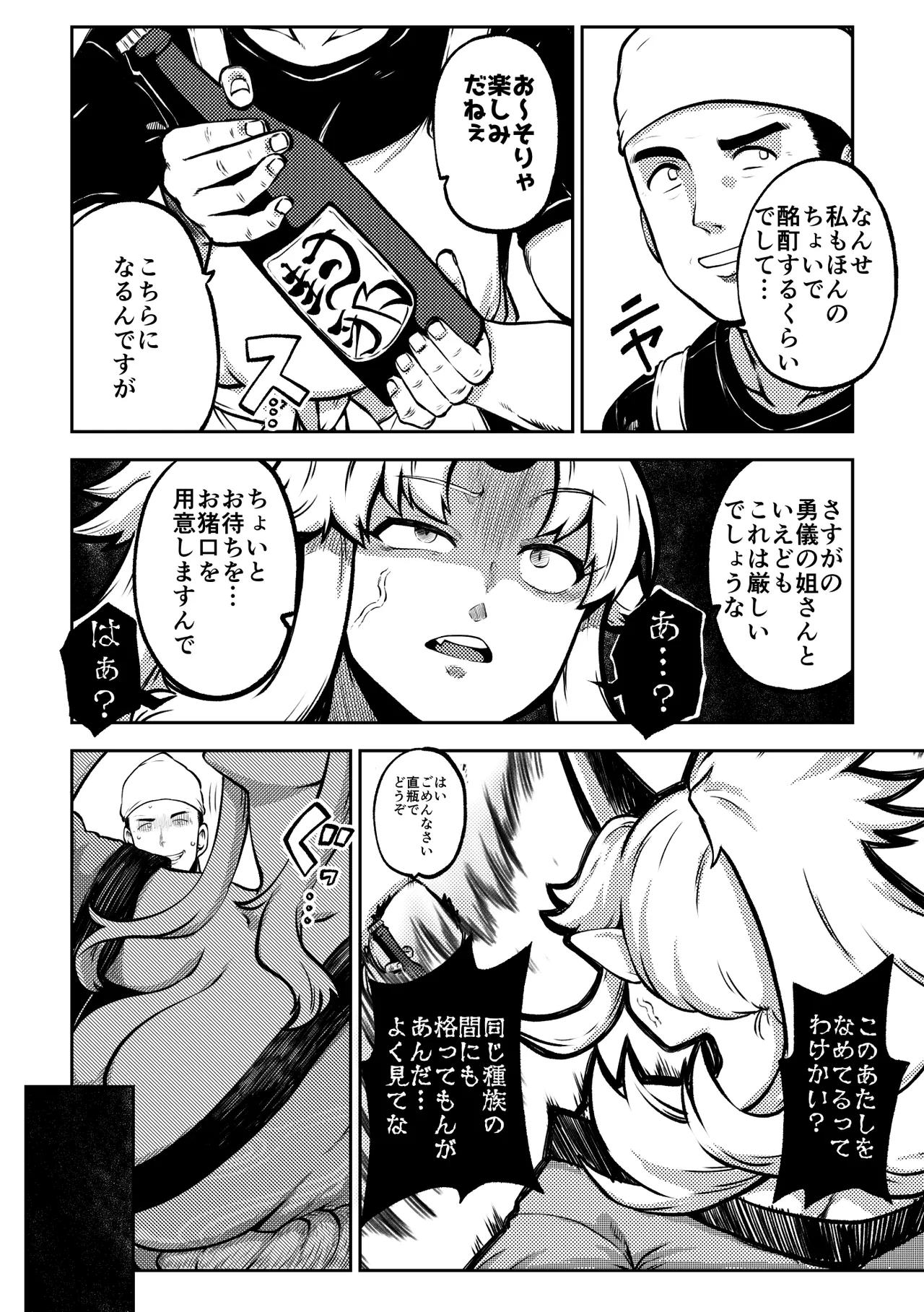 スケベな幻想少女集10 Page.16