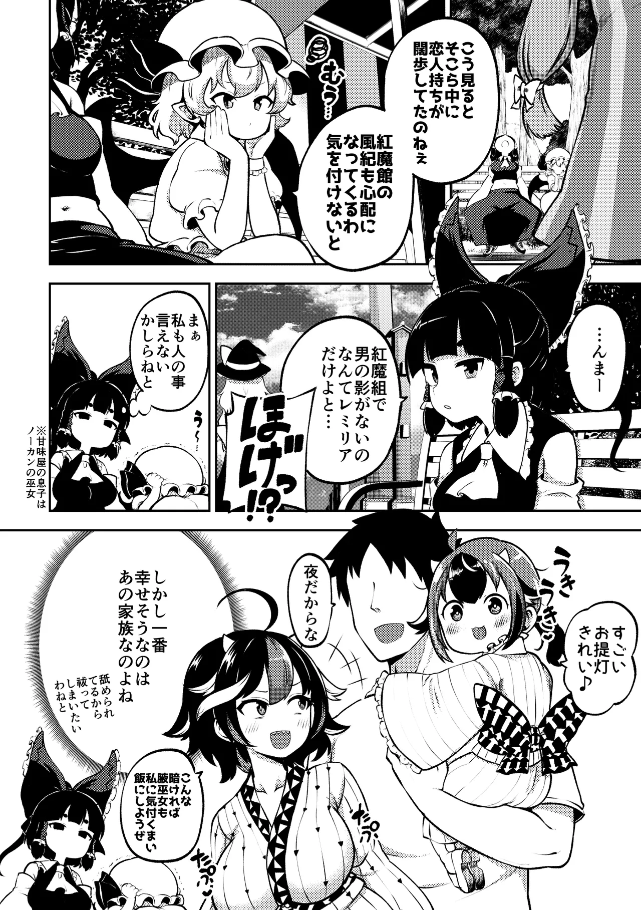 スケベな幻想少女集10 Page.28