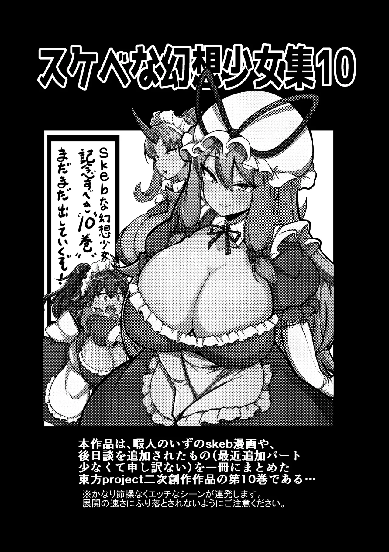 スケベな幻想少女集10 Page.3