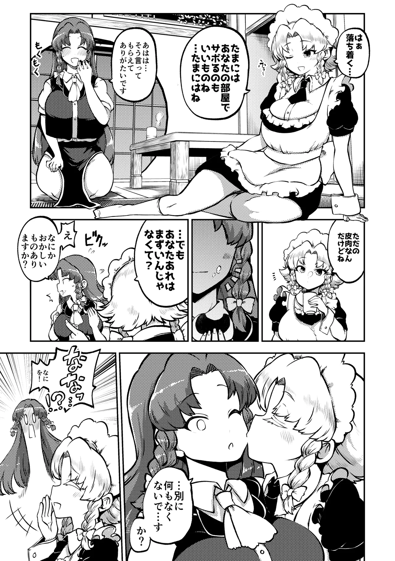 スケベな幻想少女集10 Page.37