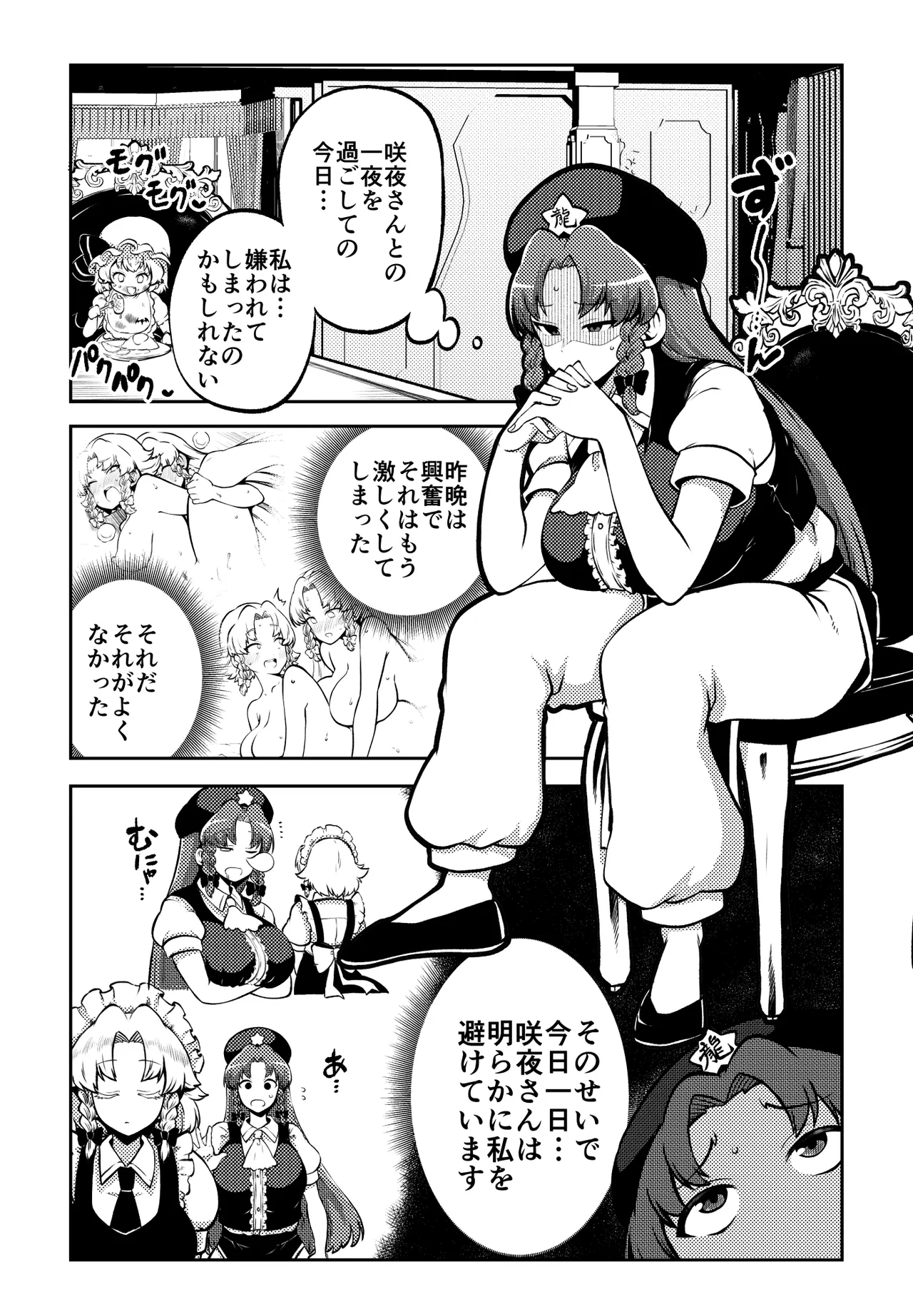 スケベな幻想少女集10 Page.43