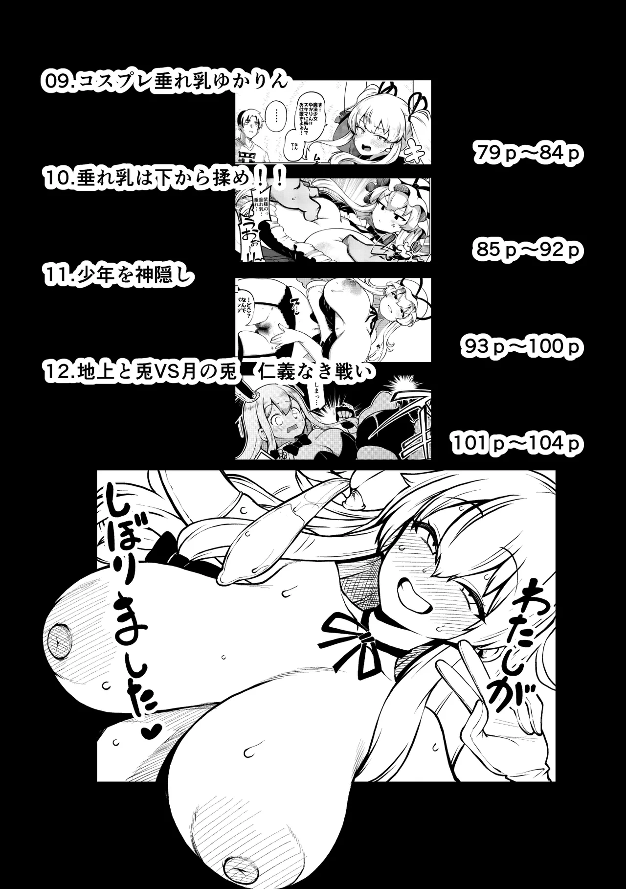 スケベな幻想少女集10 Page.5