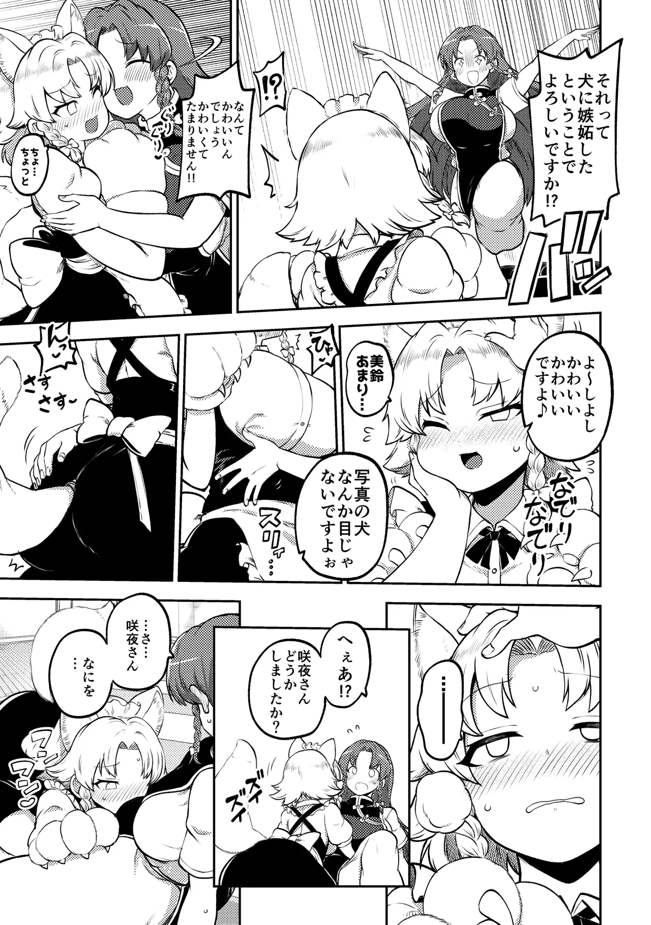 スケベな幻想少女集10 Page.51