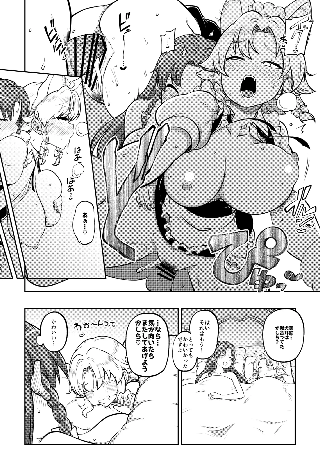 スケベな幻想少女集10 Page.54