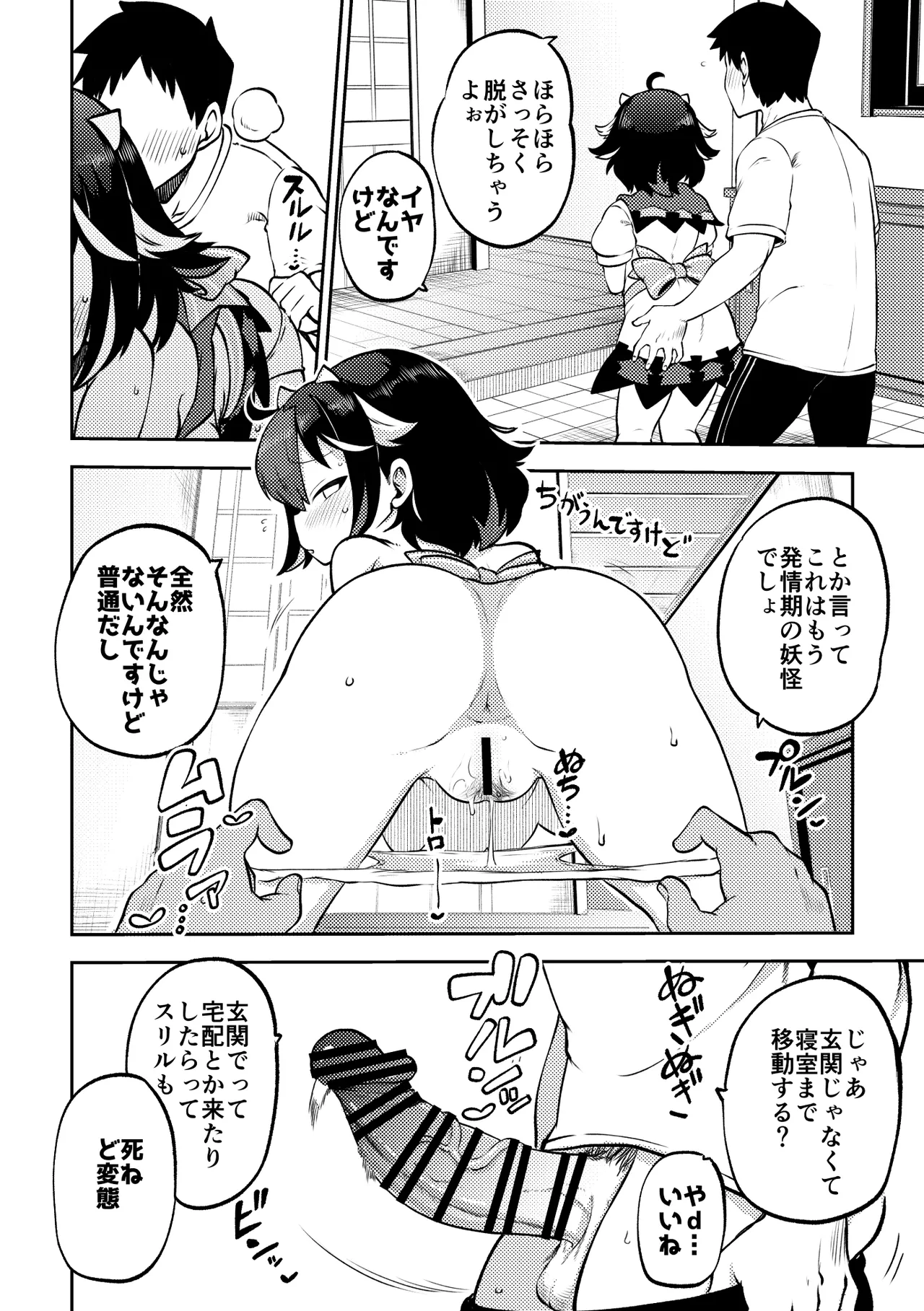 スケベな幻想少女集10 Page.58