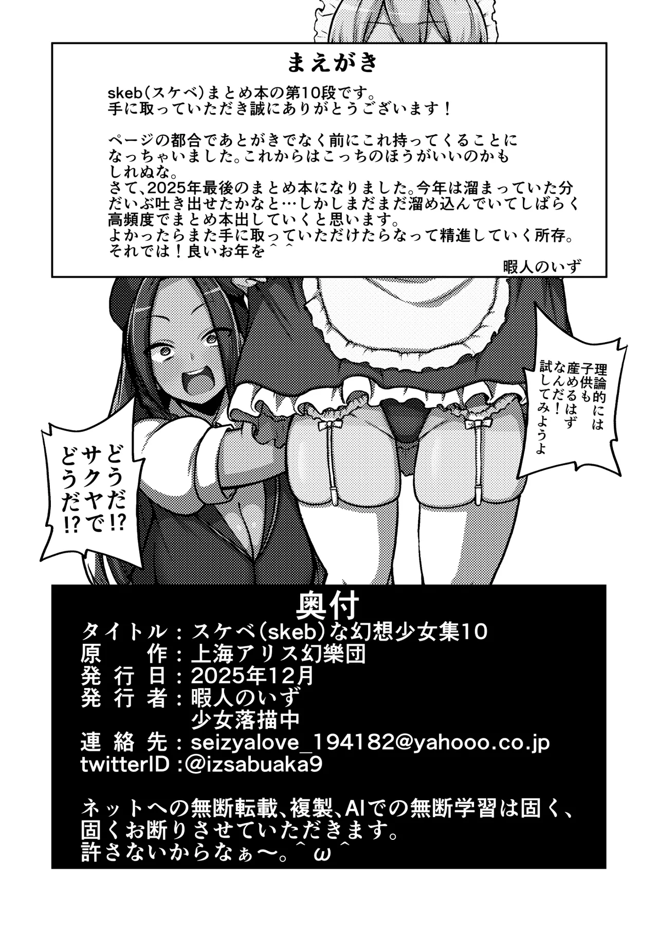 スケベな幻想少女集10 Page.6