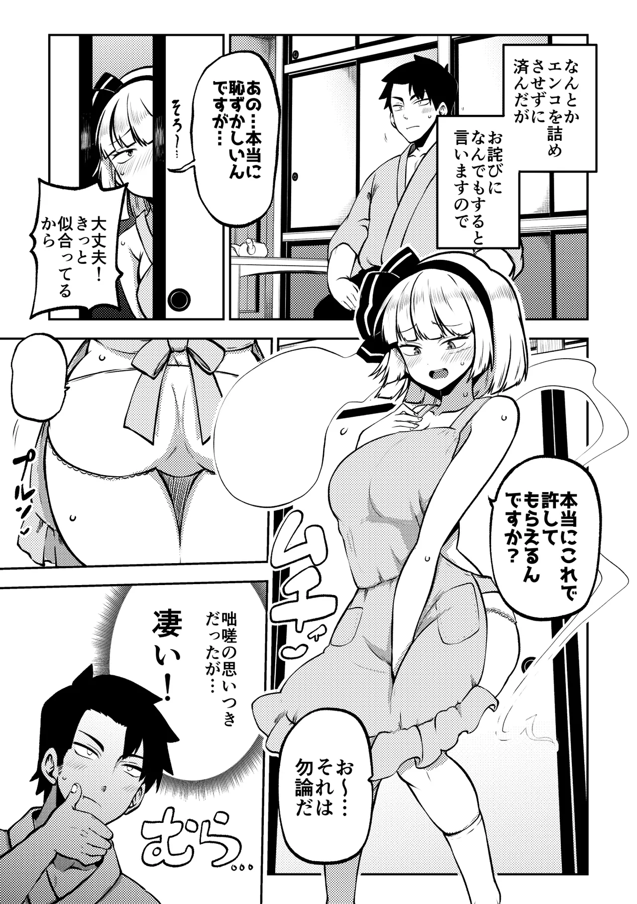 スケベな幻想少女集10 Page.67