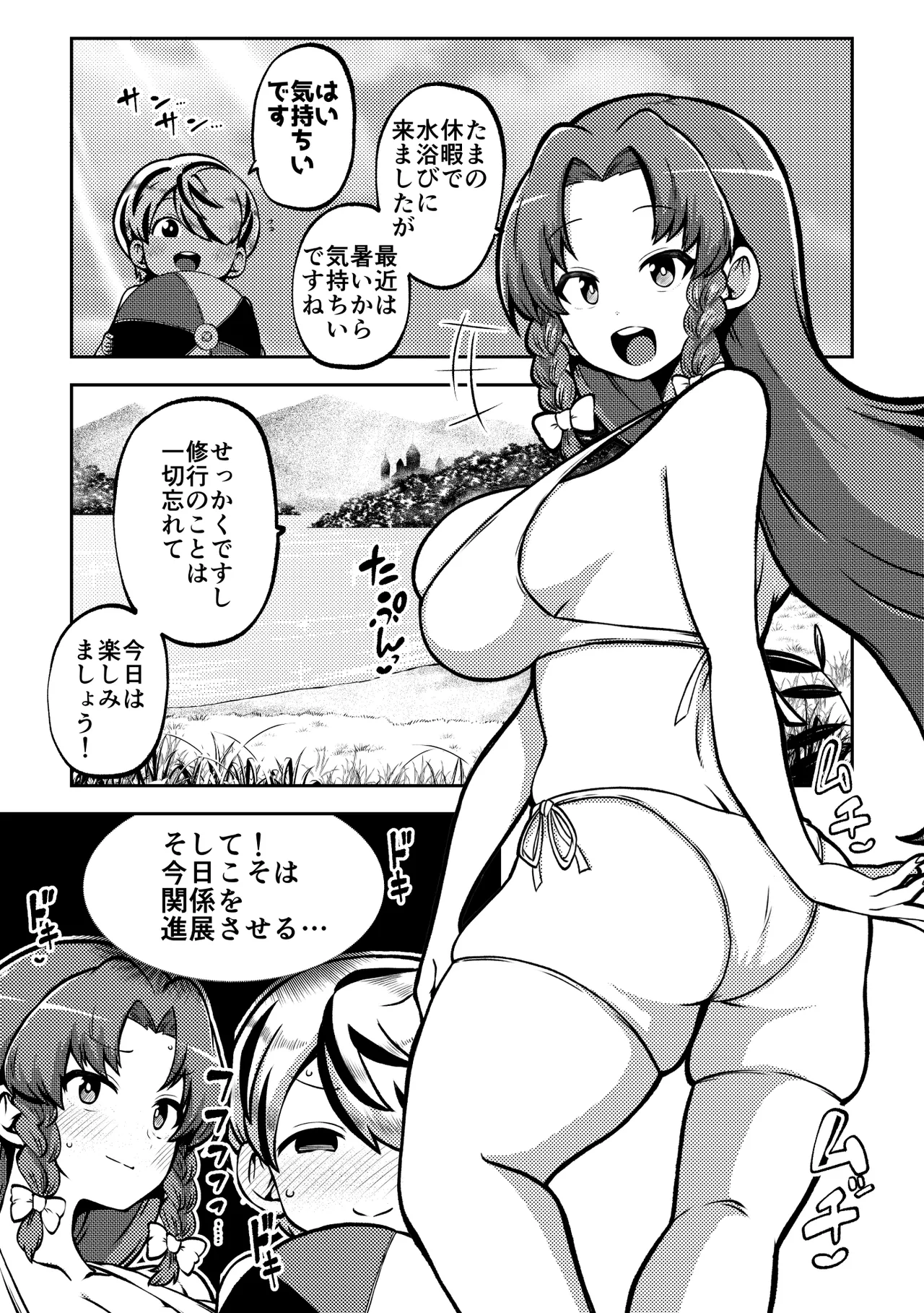 スケベな幻想少女集10 Page.7