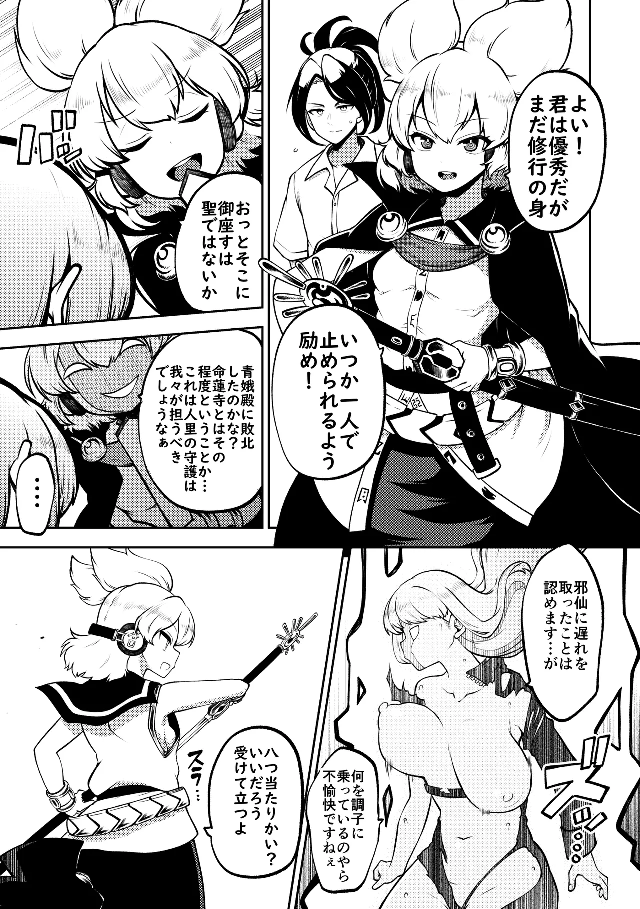 スケベな幻想少女集10 Page.71
