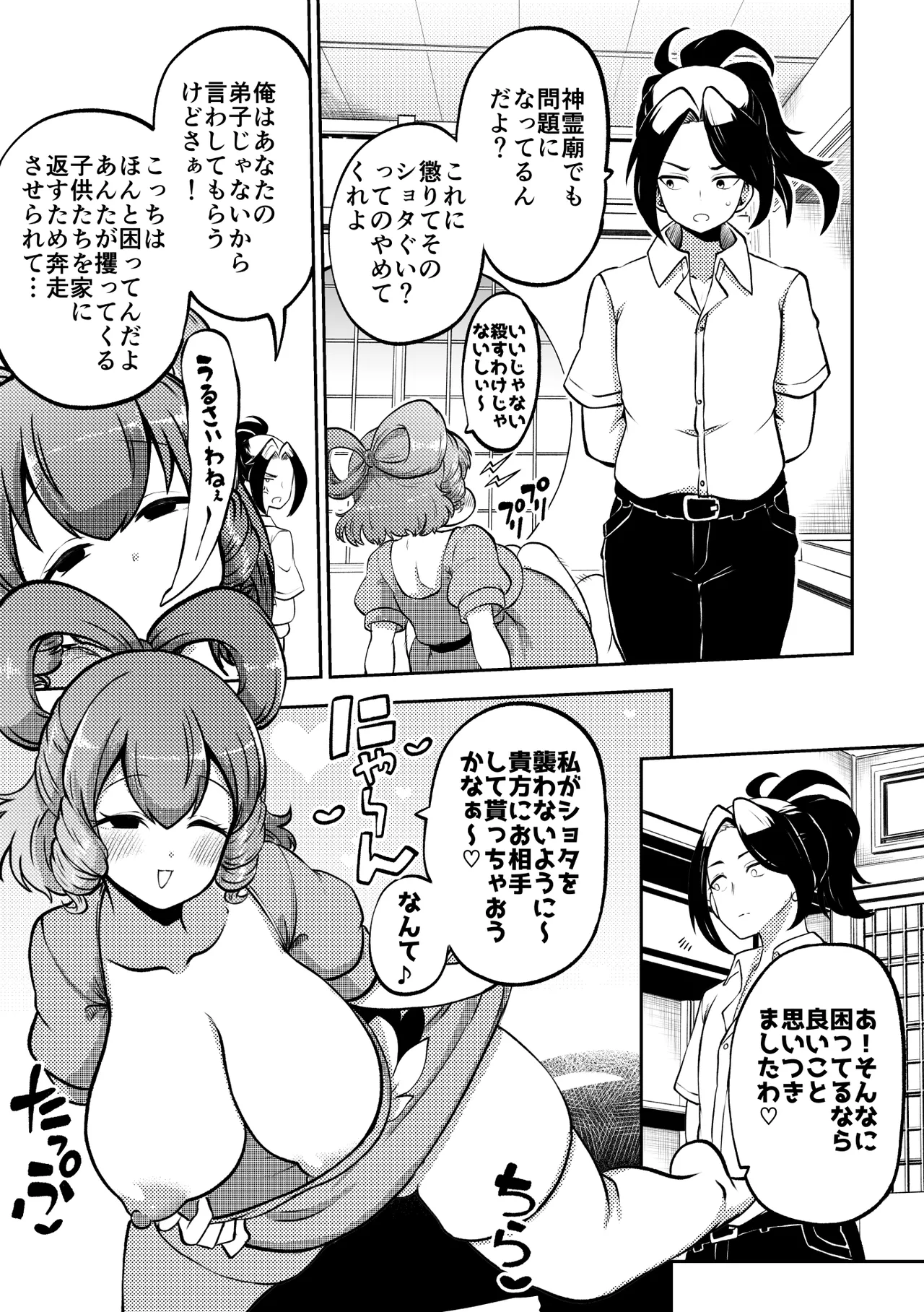 スケベな幻想少女集10 Page.73