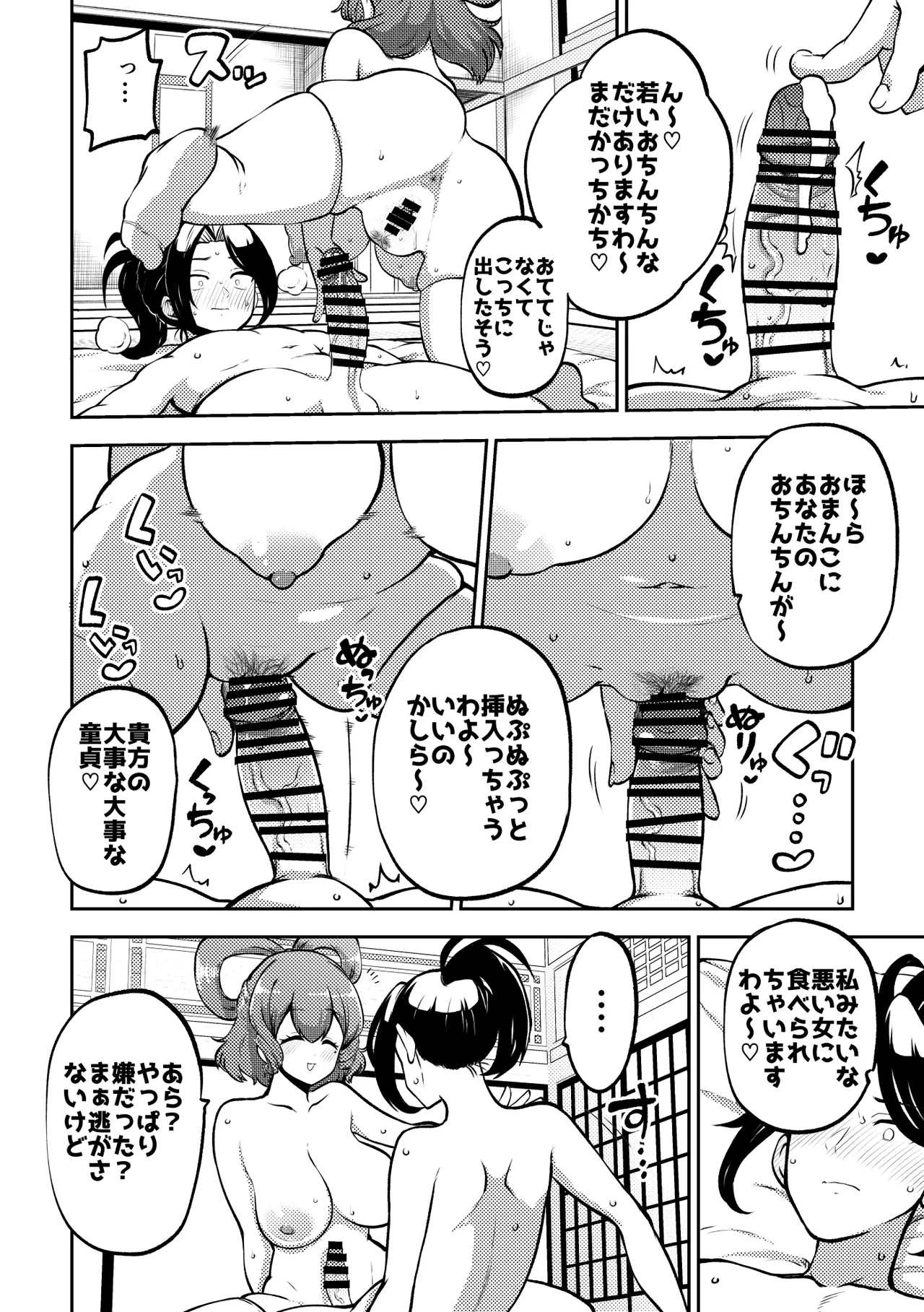 スケベな幻想少女集10 Page.76