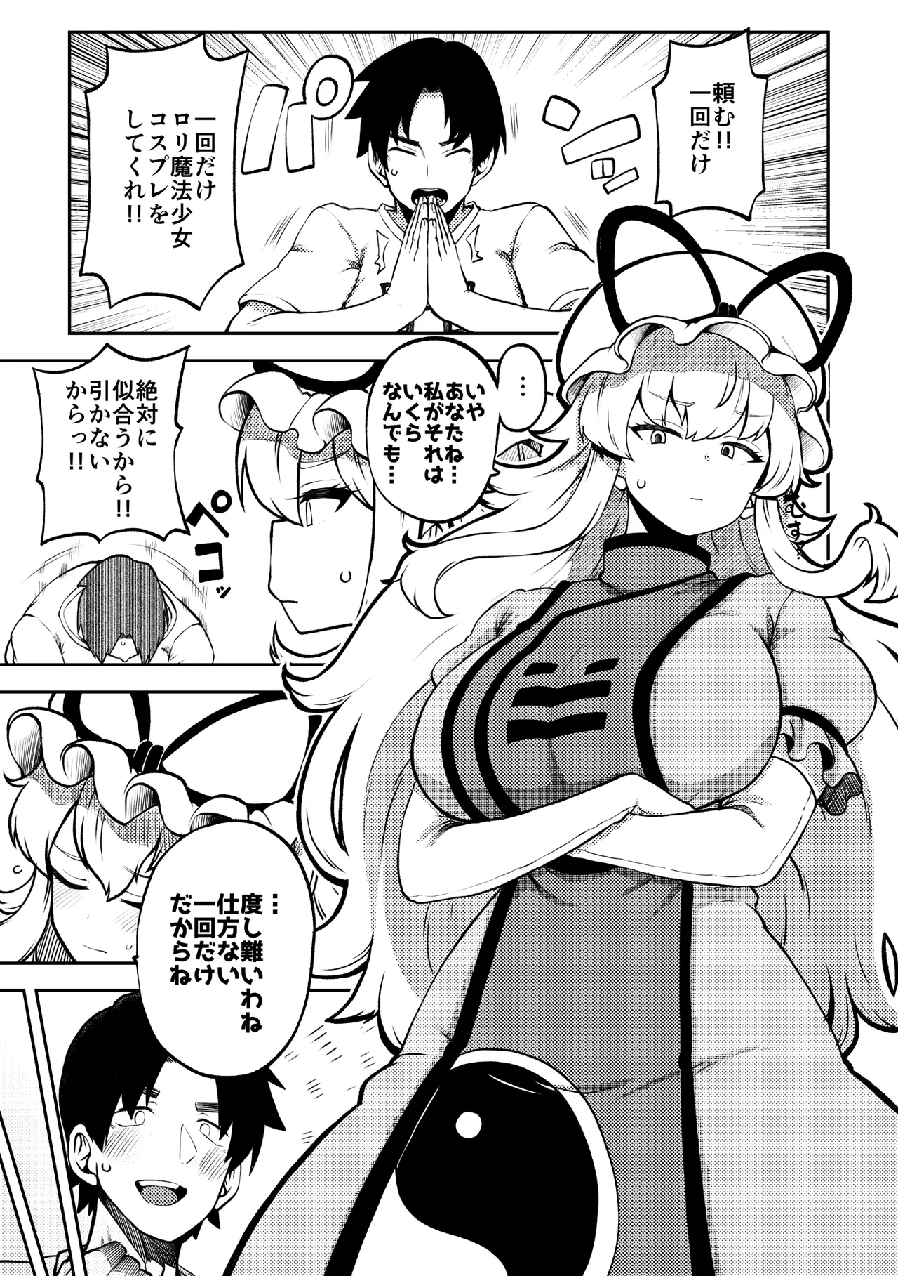 スケベな幻想少女集10 Page.81