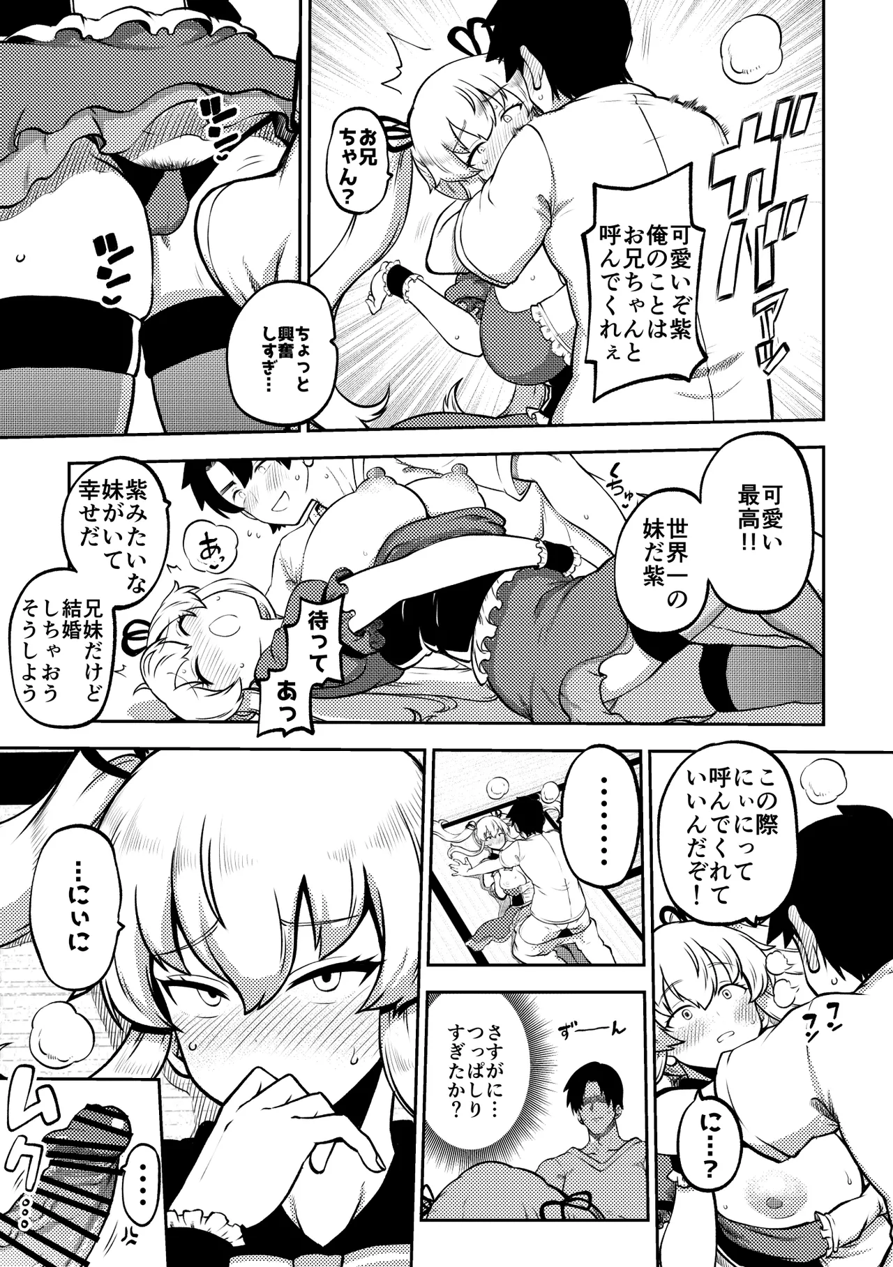 スケベな幻想少女集10 Page.83