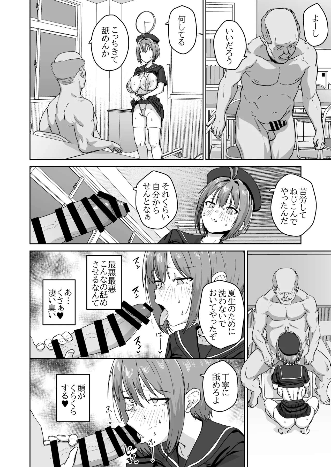 夏生陽の選択 Page.11