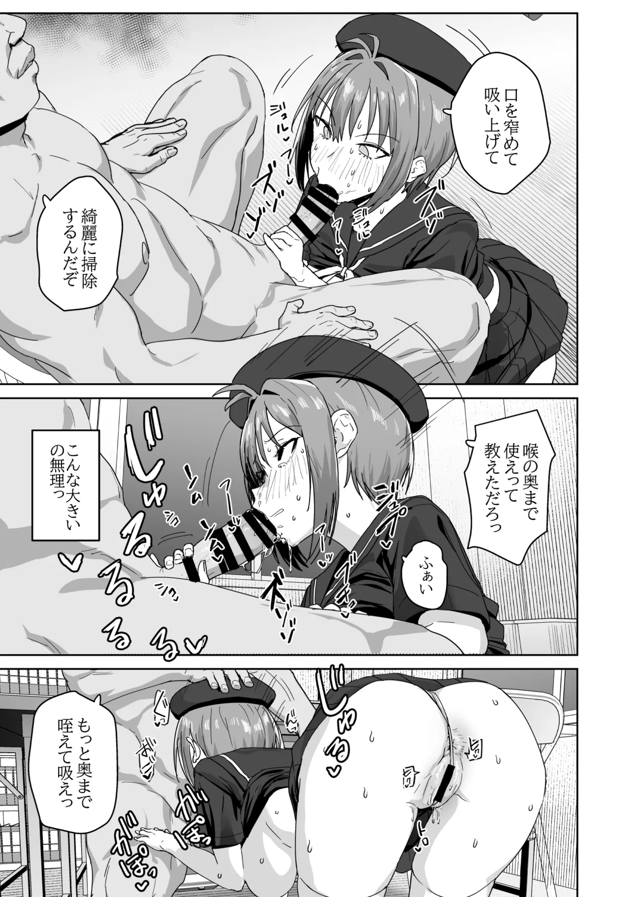 夏生陽の選択 Page.12