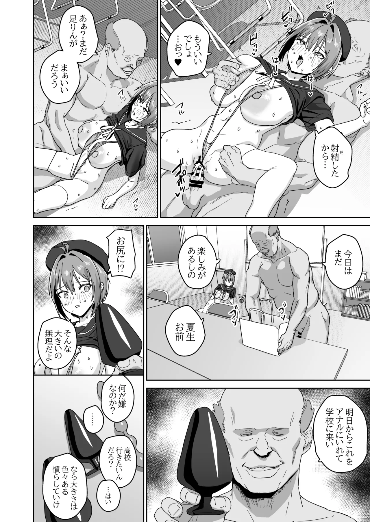 夏生陽の選択 Page.17