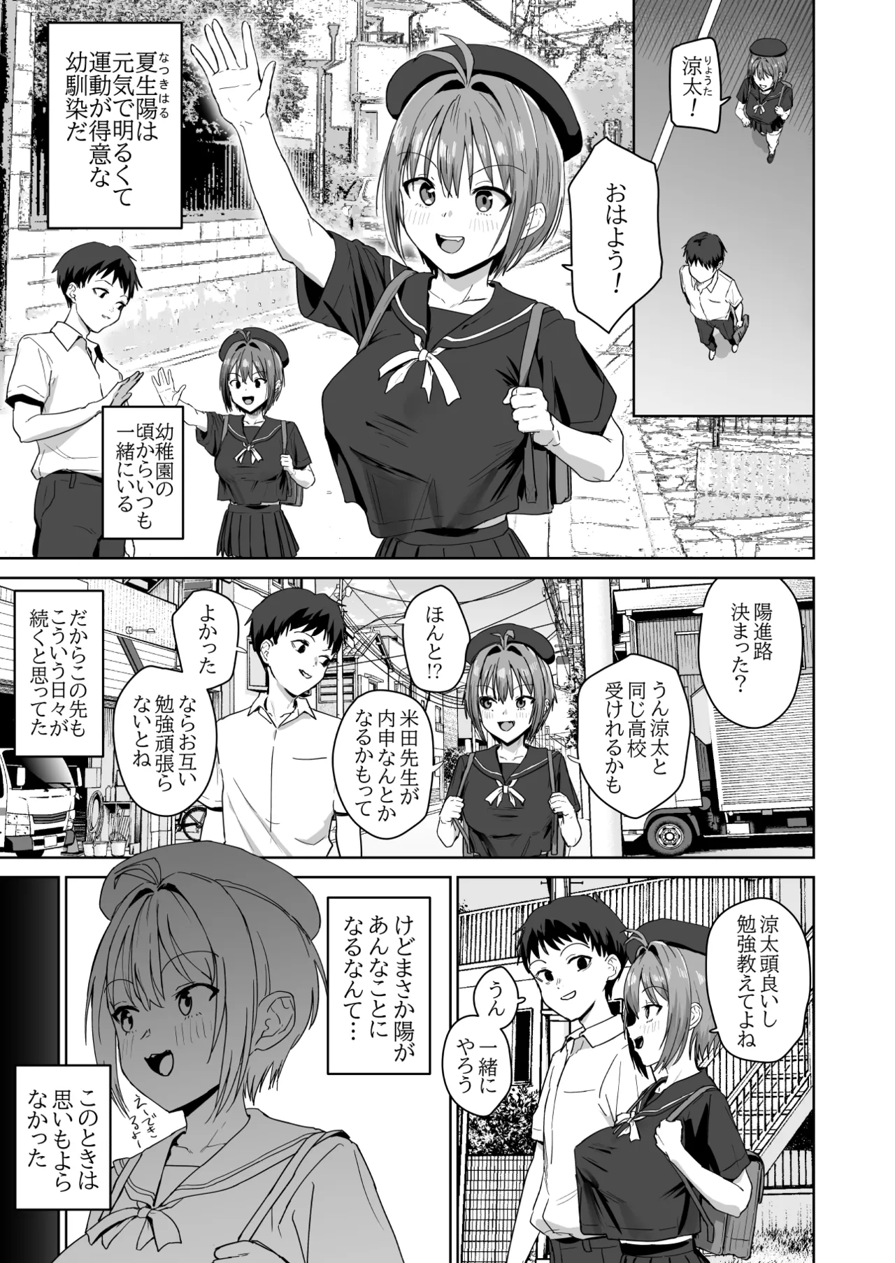 夏生陽の選択 Page.2