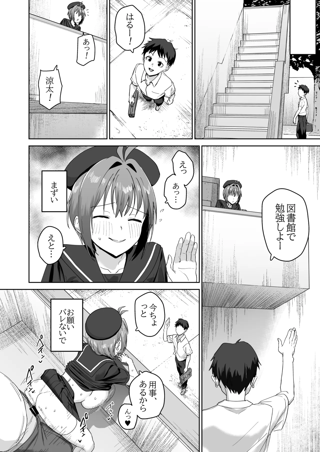 夏生陽の選択 Page.23