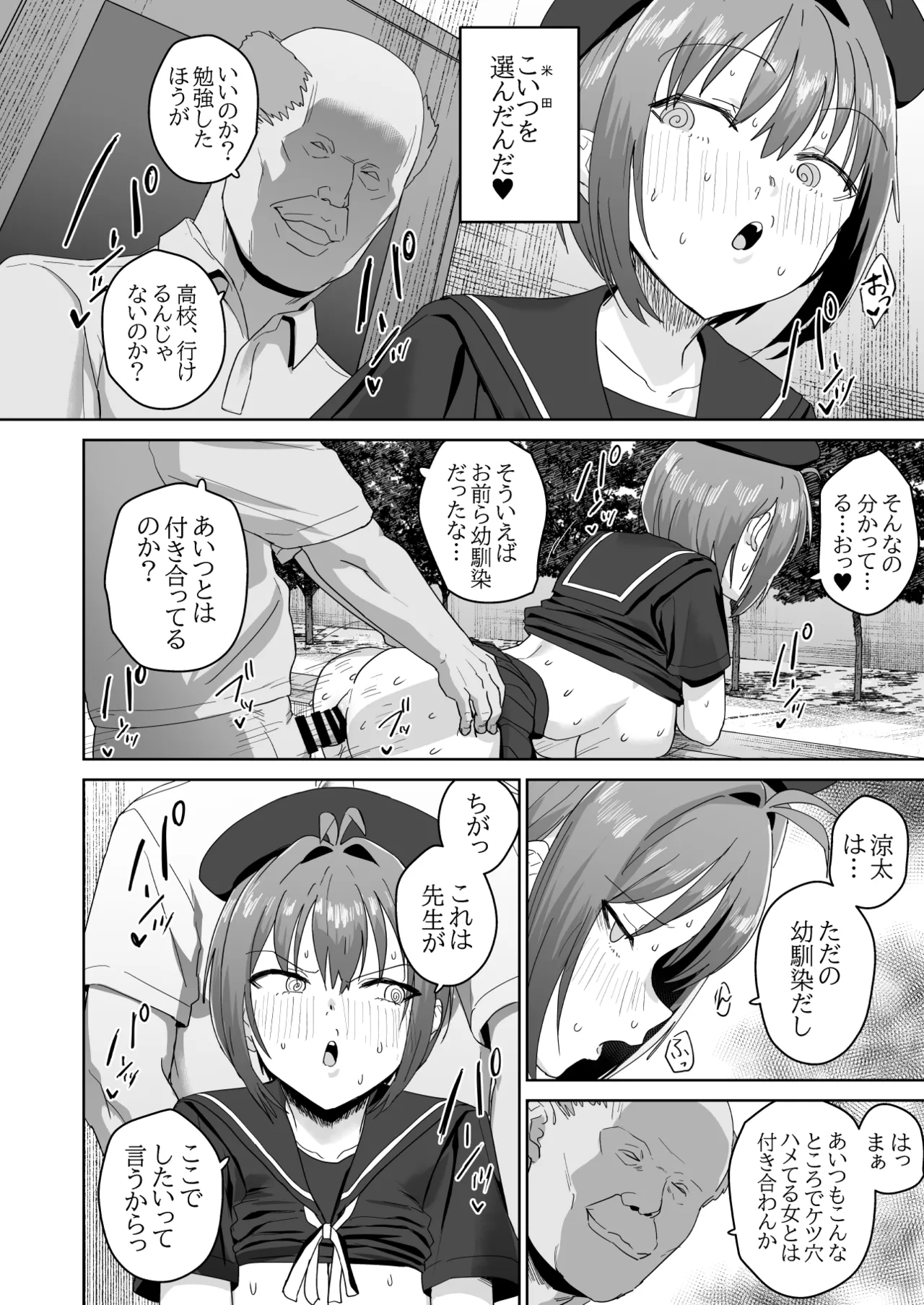 夏生陽の選択 Page.25