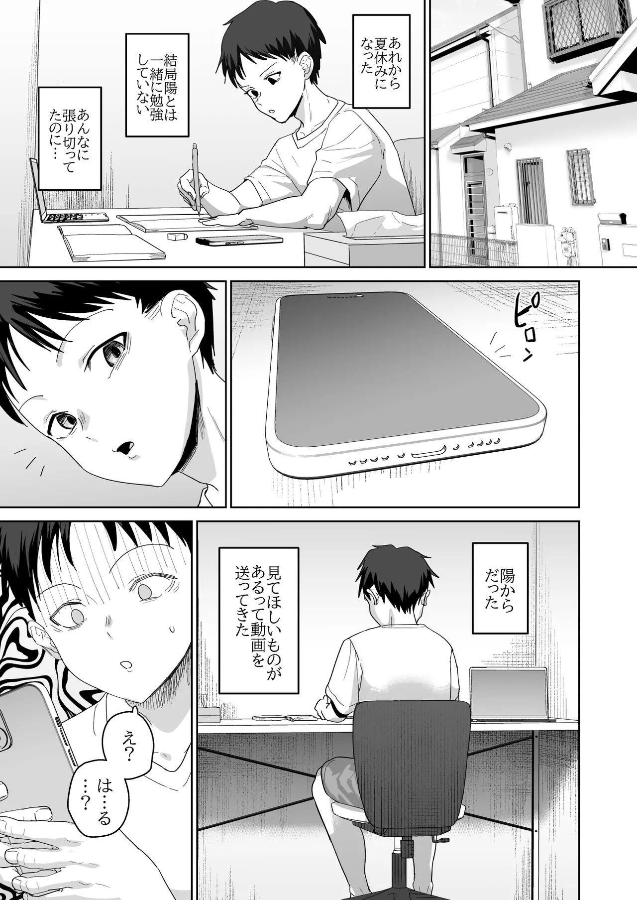 夏生陽の選択 Page.28