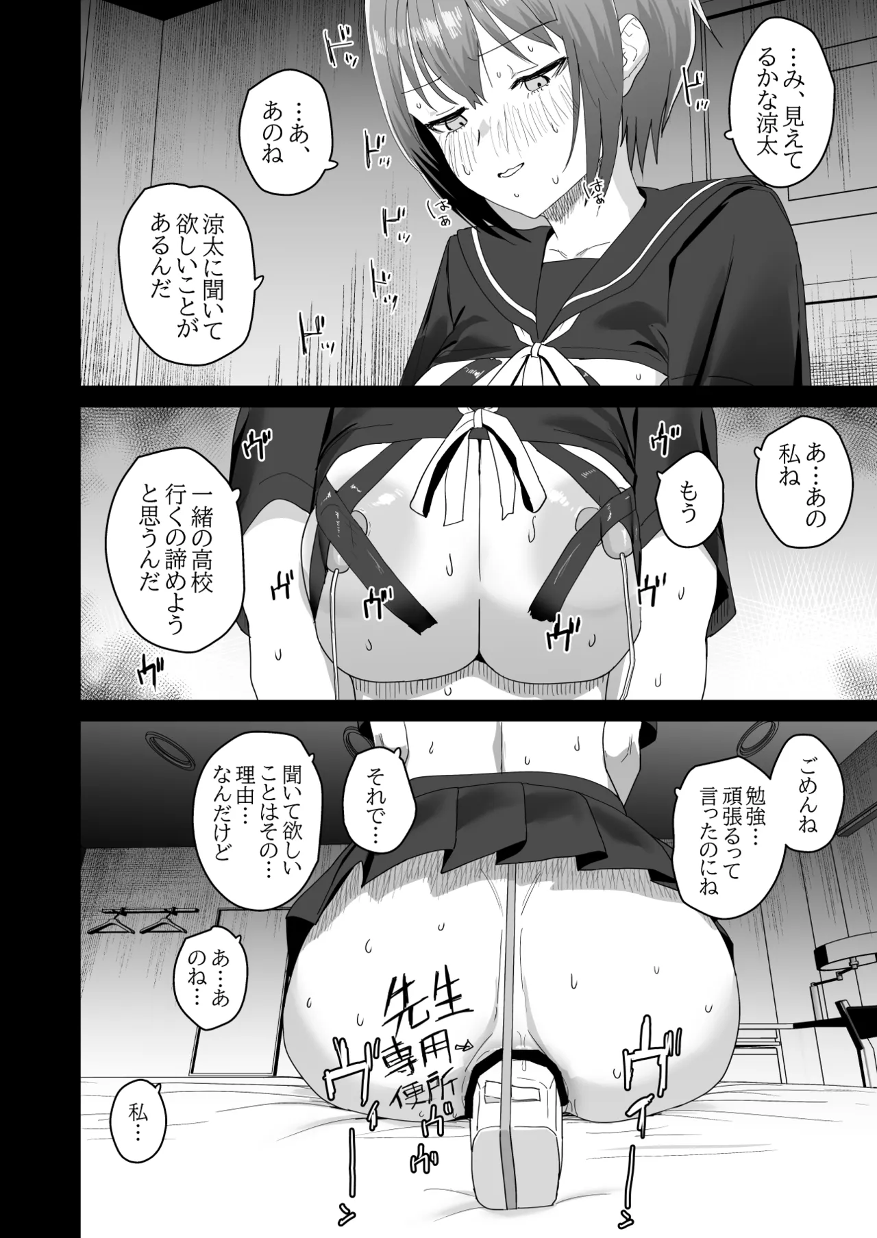 夏生陽の選択 Page.29