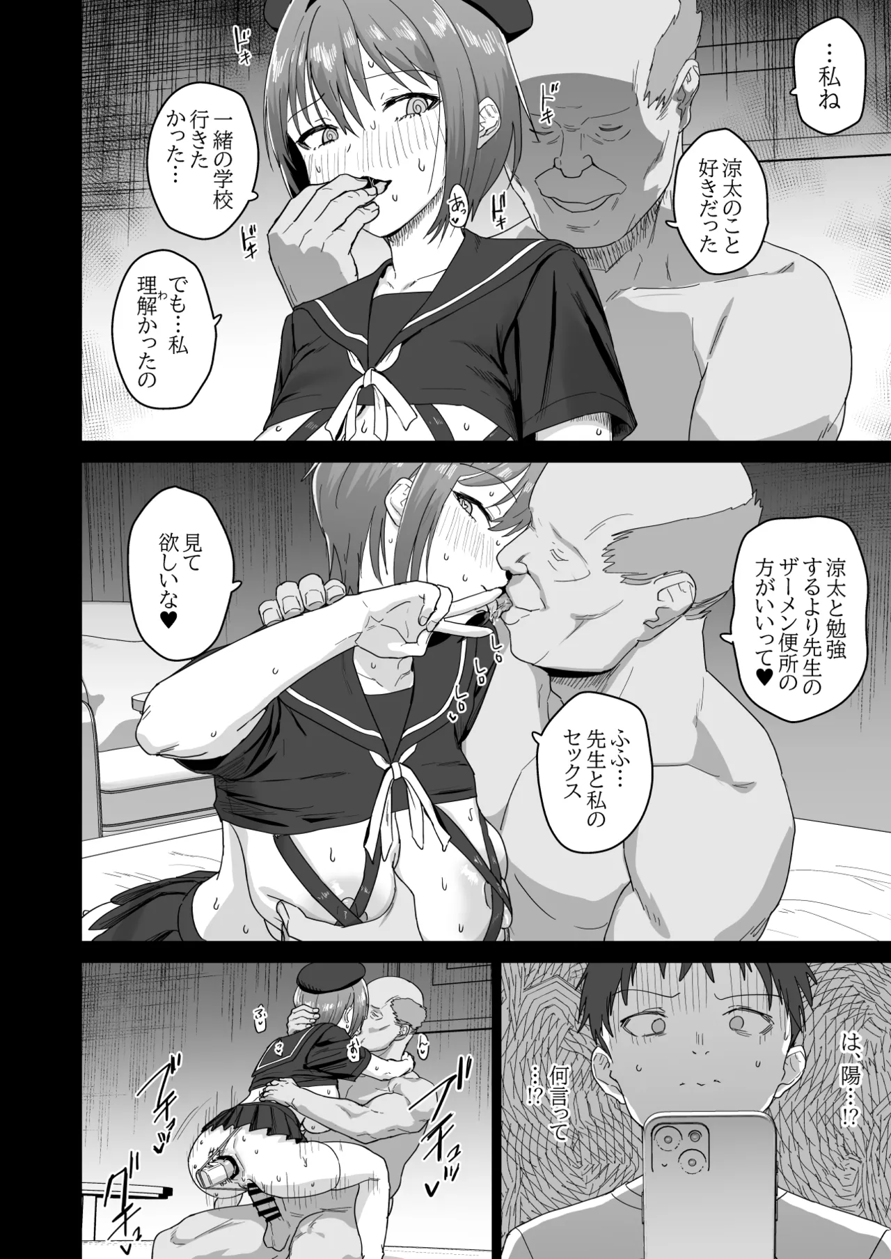 夏生陽の選択 Page.31