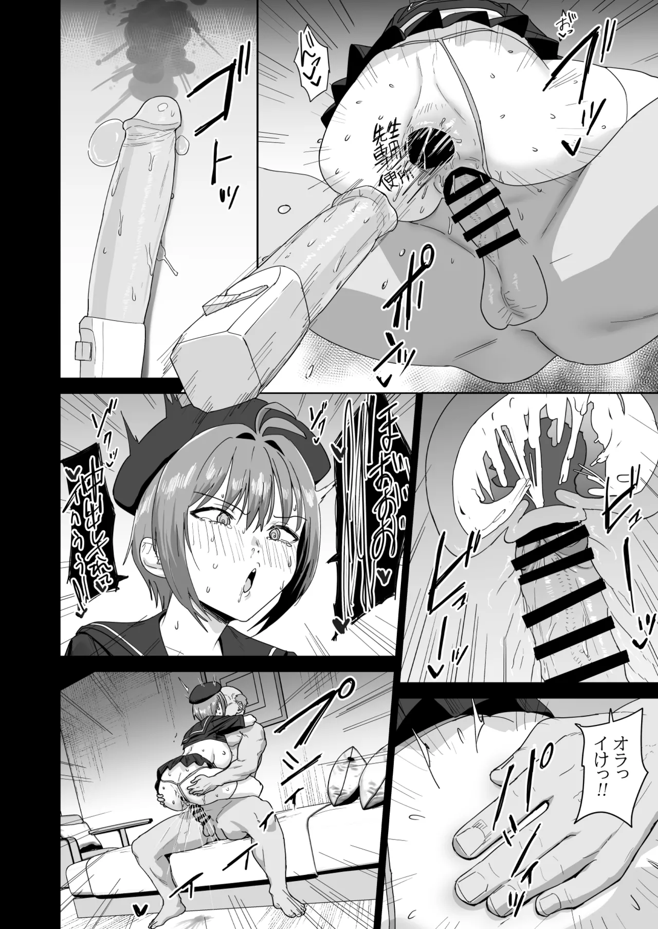 夏生陽の選択 Page.33