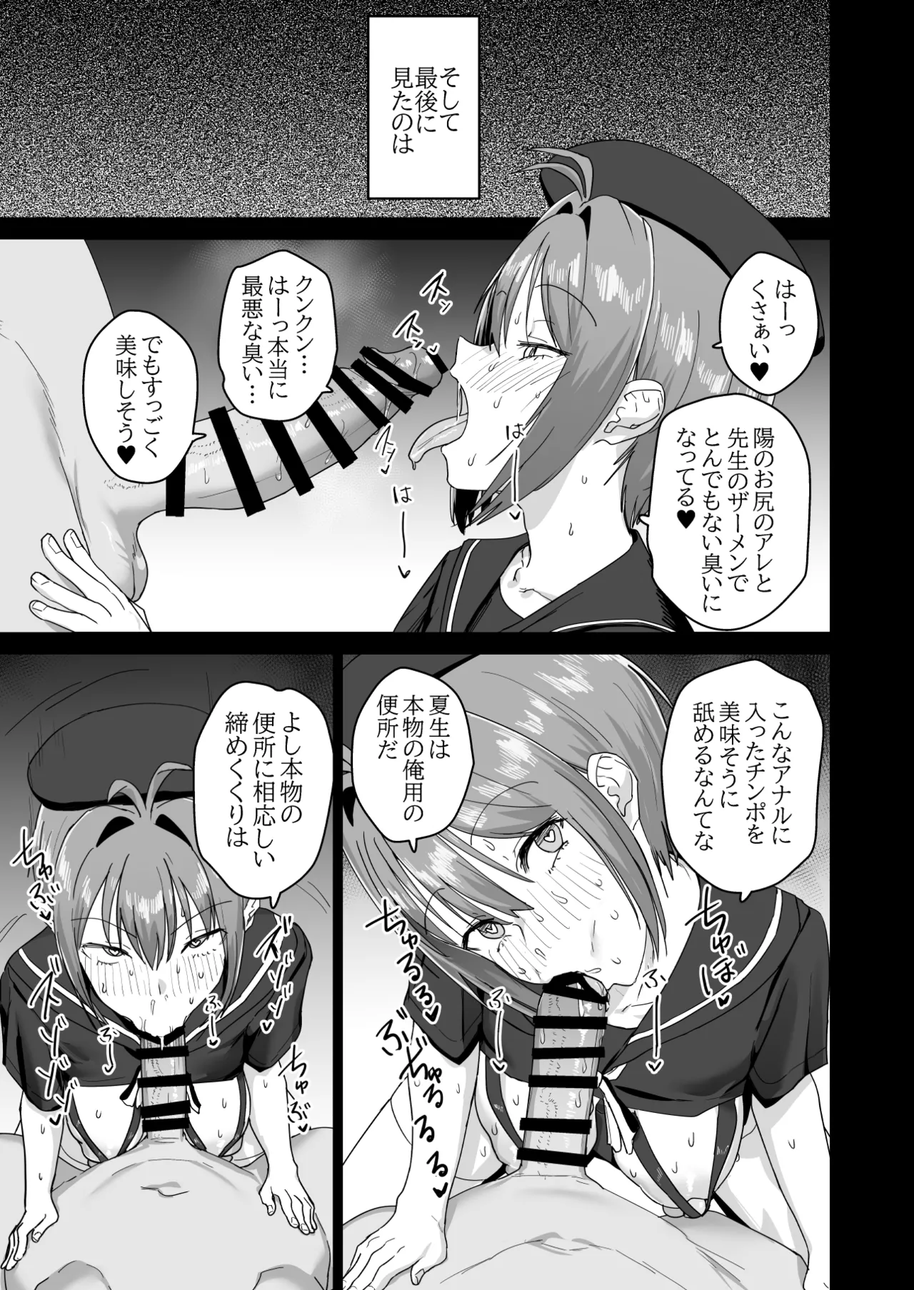 夏生陽の選択 Page.40