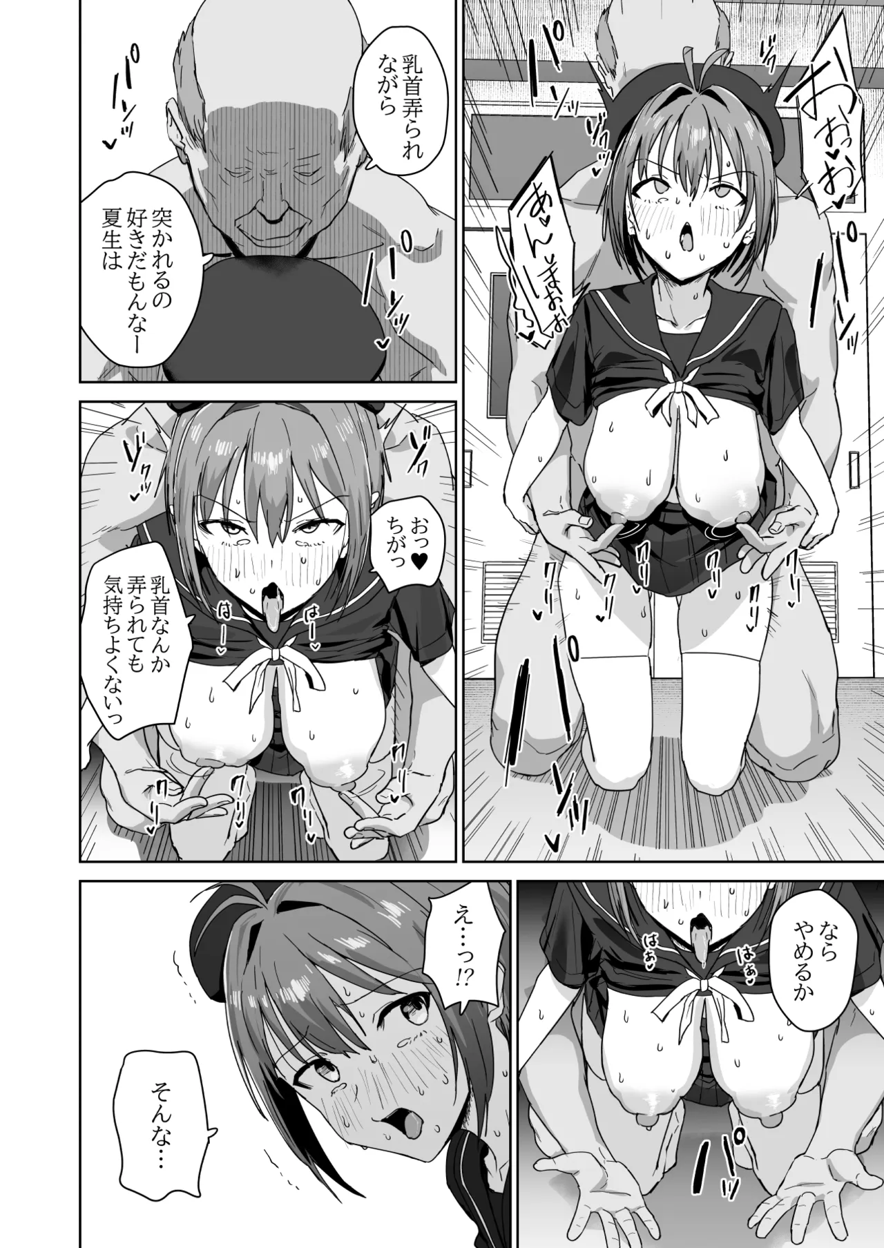 夏生陽の選択 Page.5