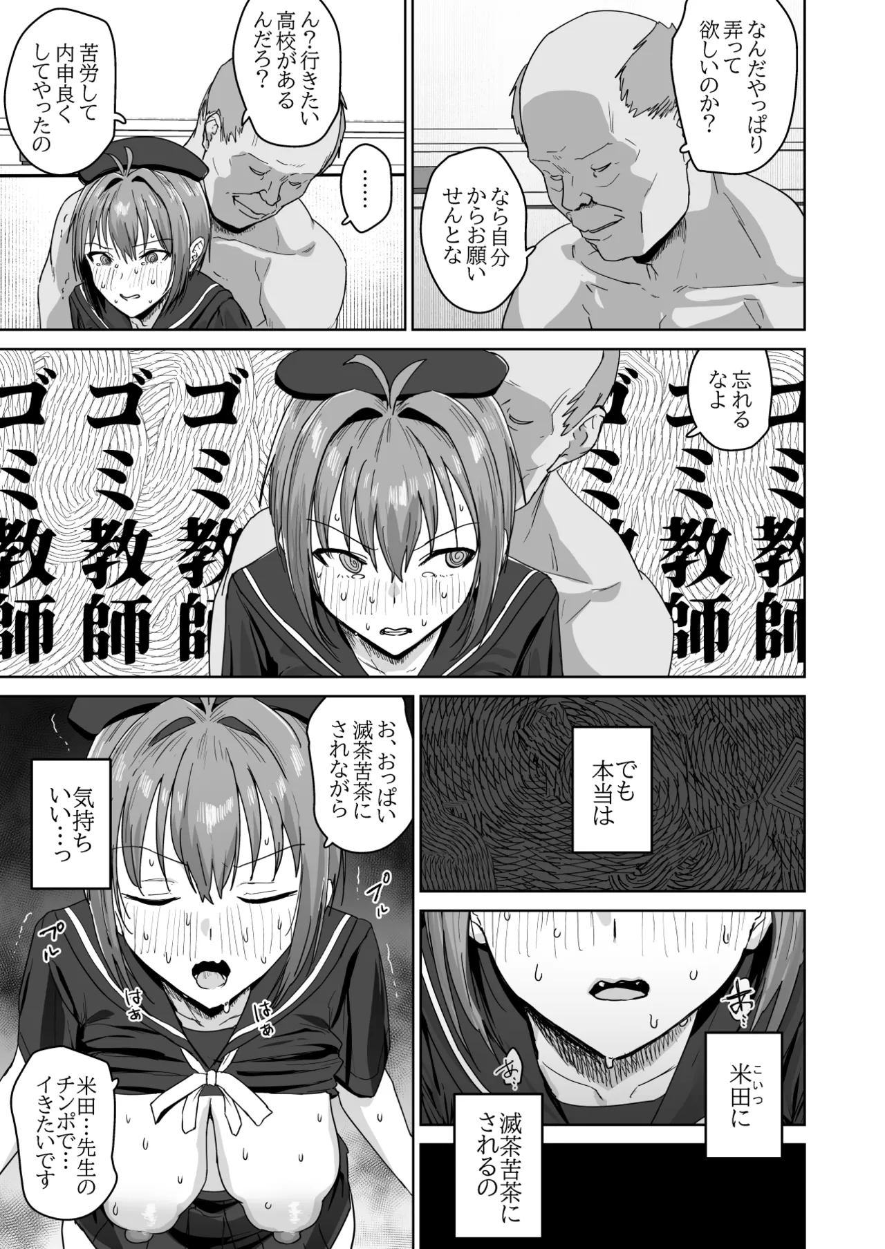 夏生陽の選択 Page.6