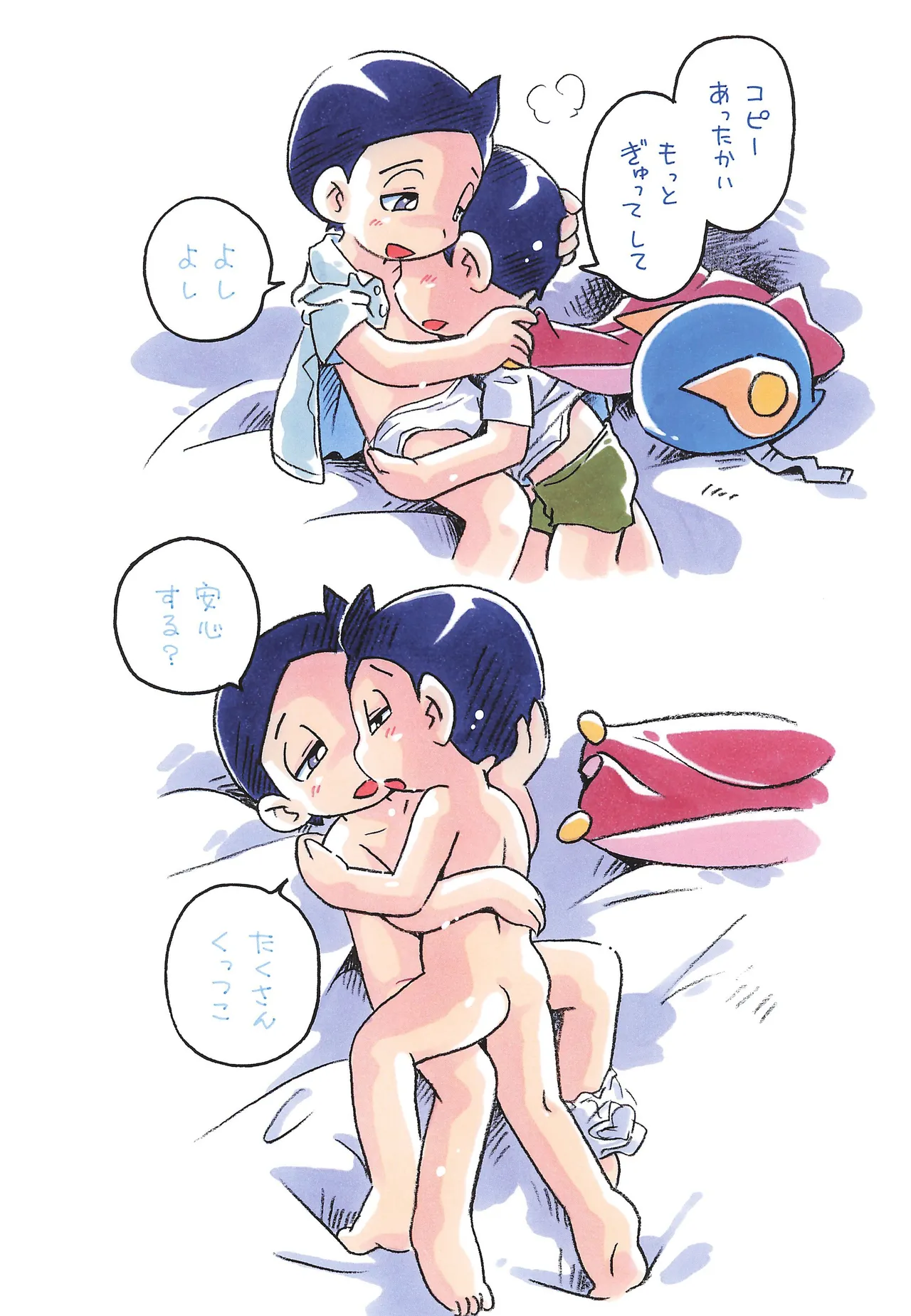 キミはボク Page.4