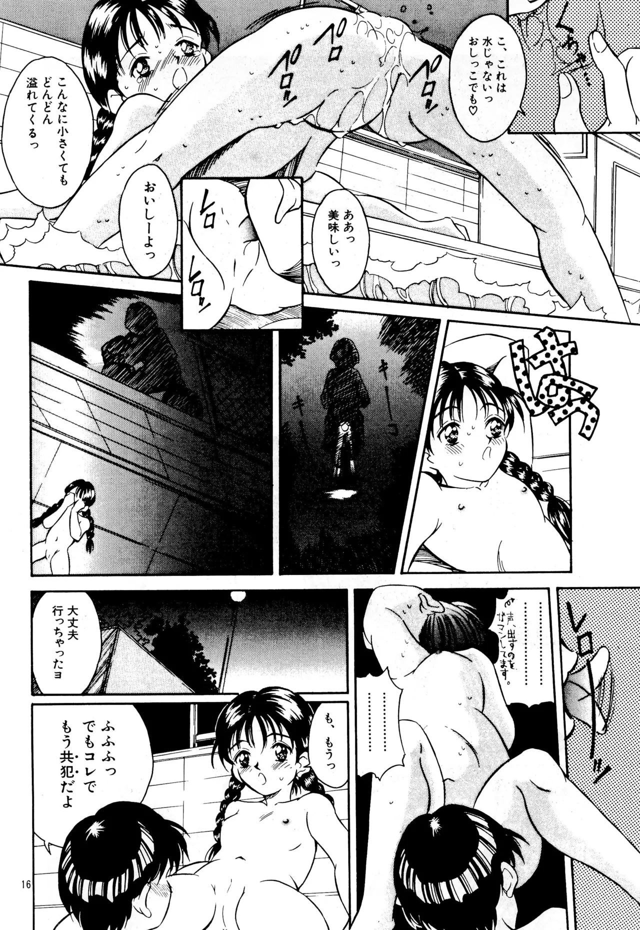 平成にんふらばぁ3 Page.16
