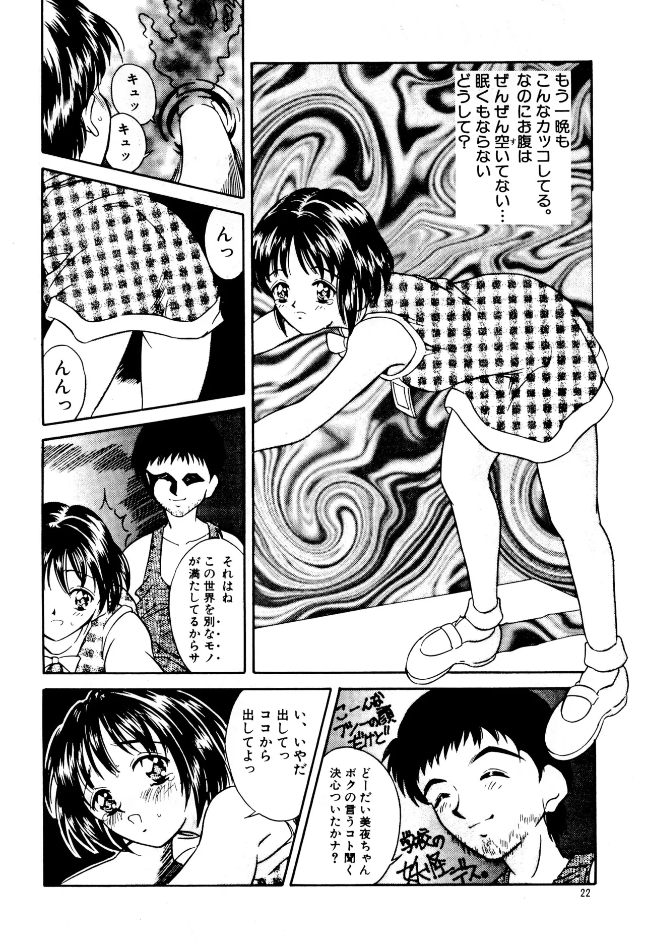 平成にんふらばぁ3 Page.22