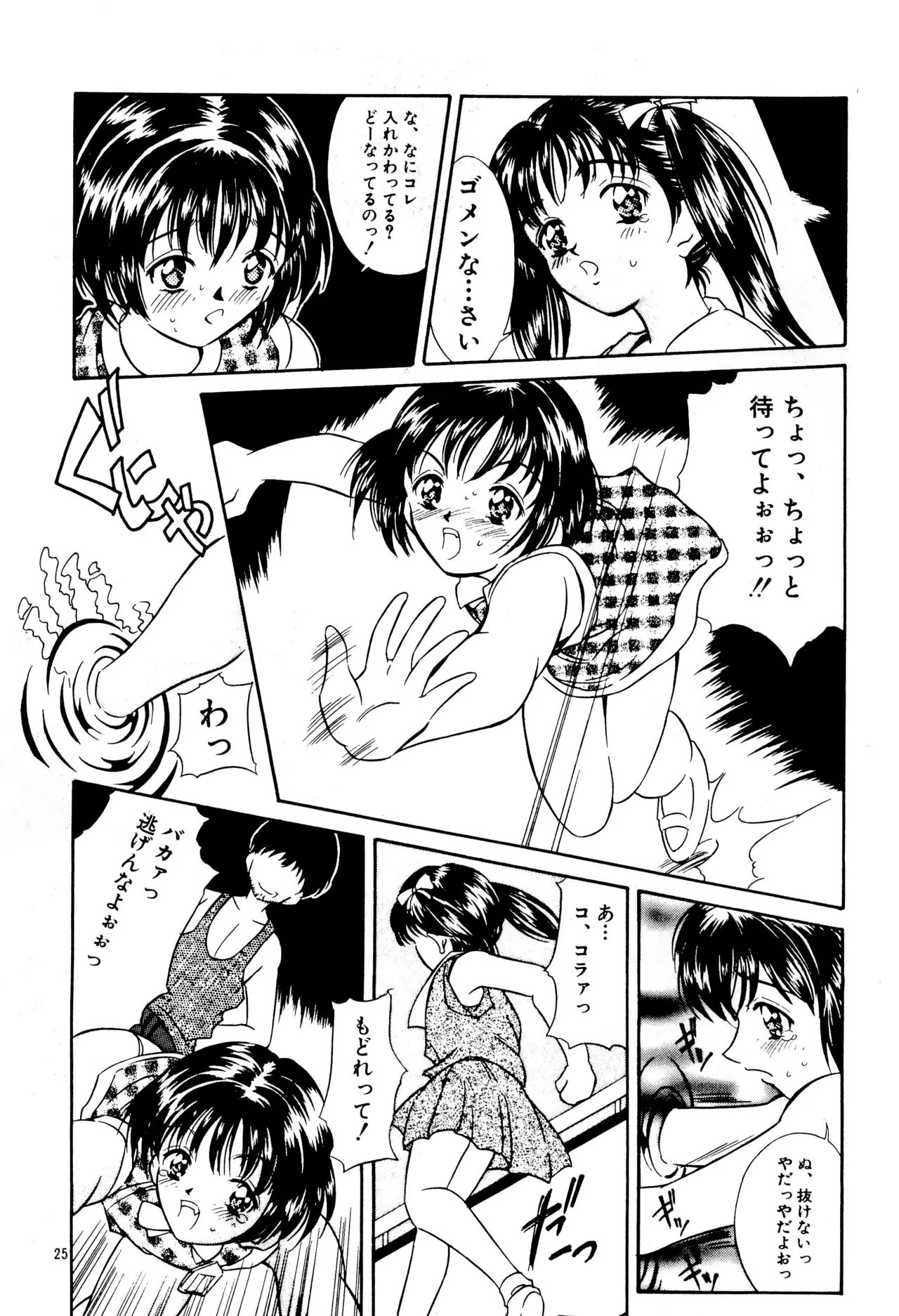 平成にんふらばぁ3 Page.25