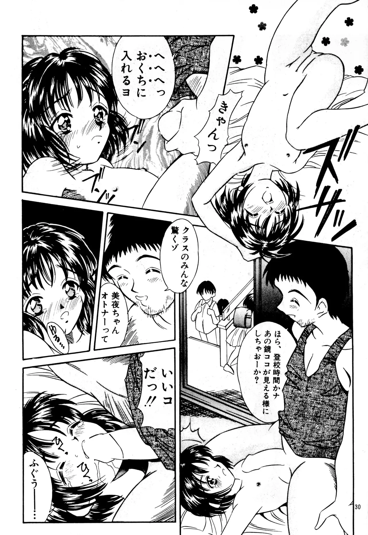 平成にんふらばぁ3 Page.30